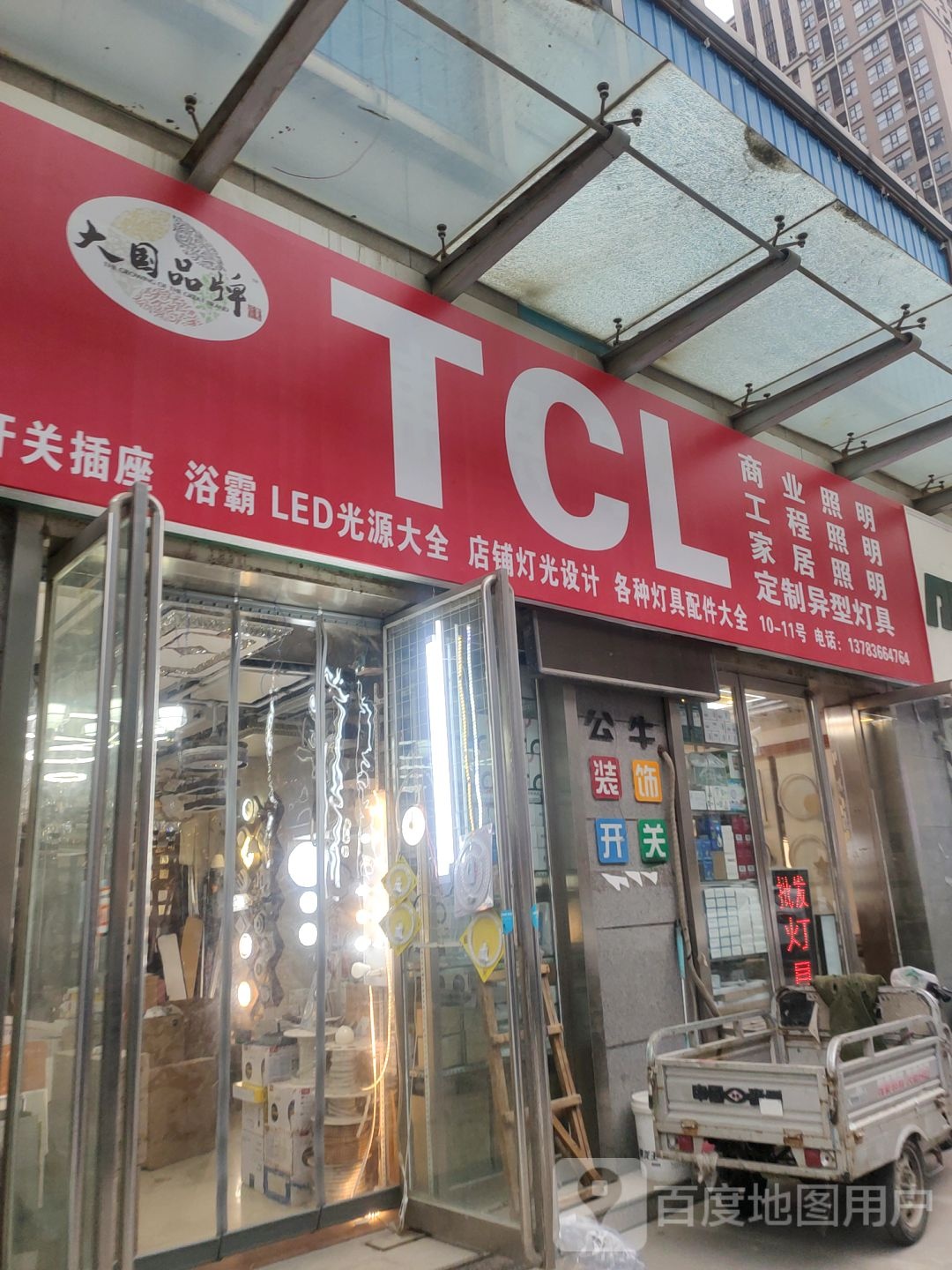 TCL商业照明工程照明