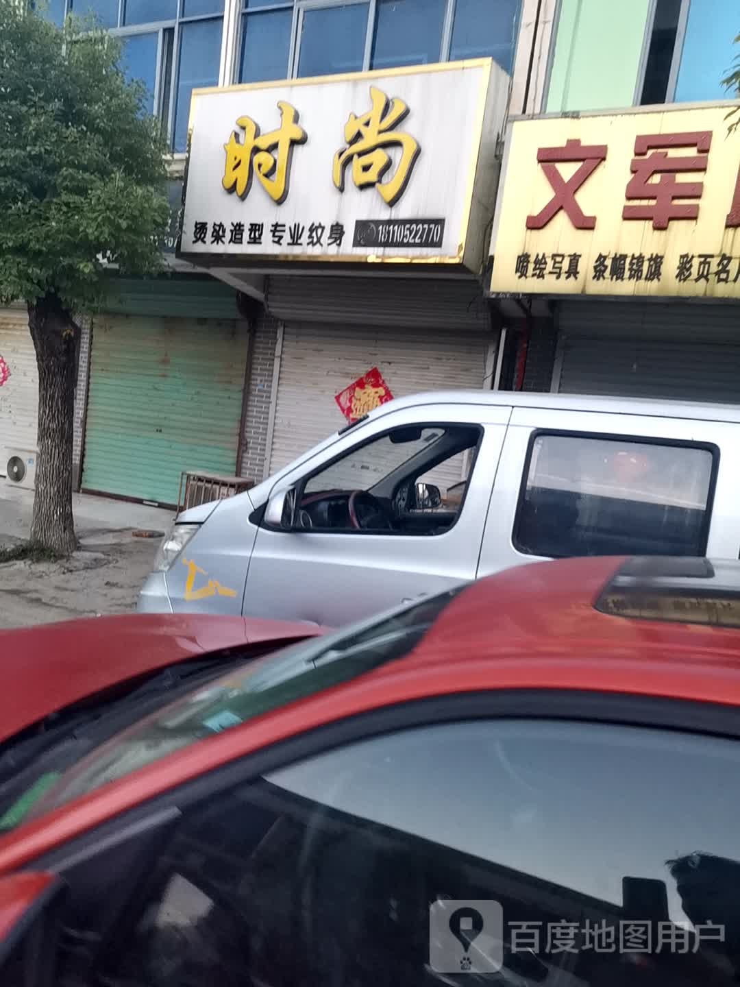 新时尚