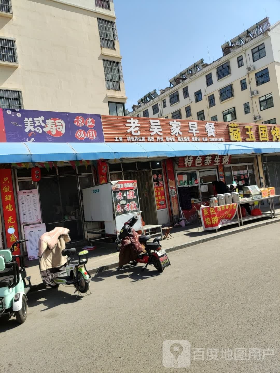 美式寿司·凉皮饭团(利馨园店)
