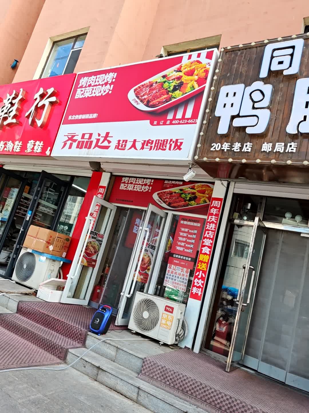 齐品达超大鸡腿饭(双辽店)