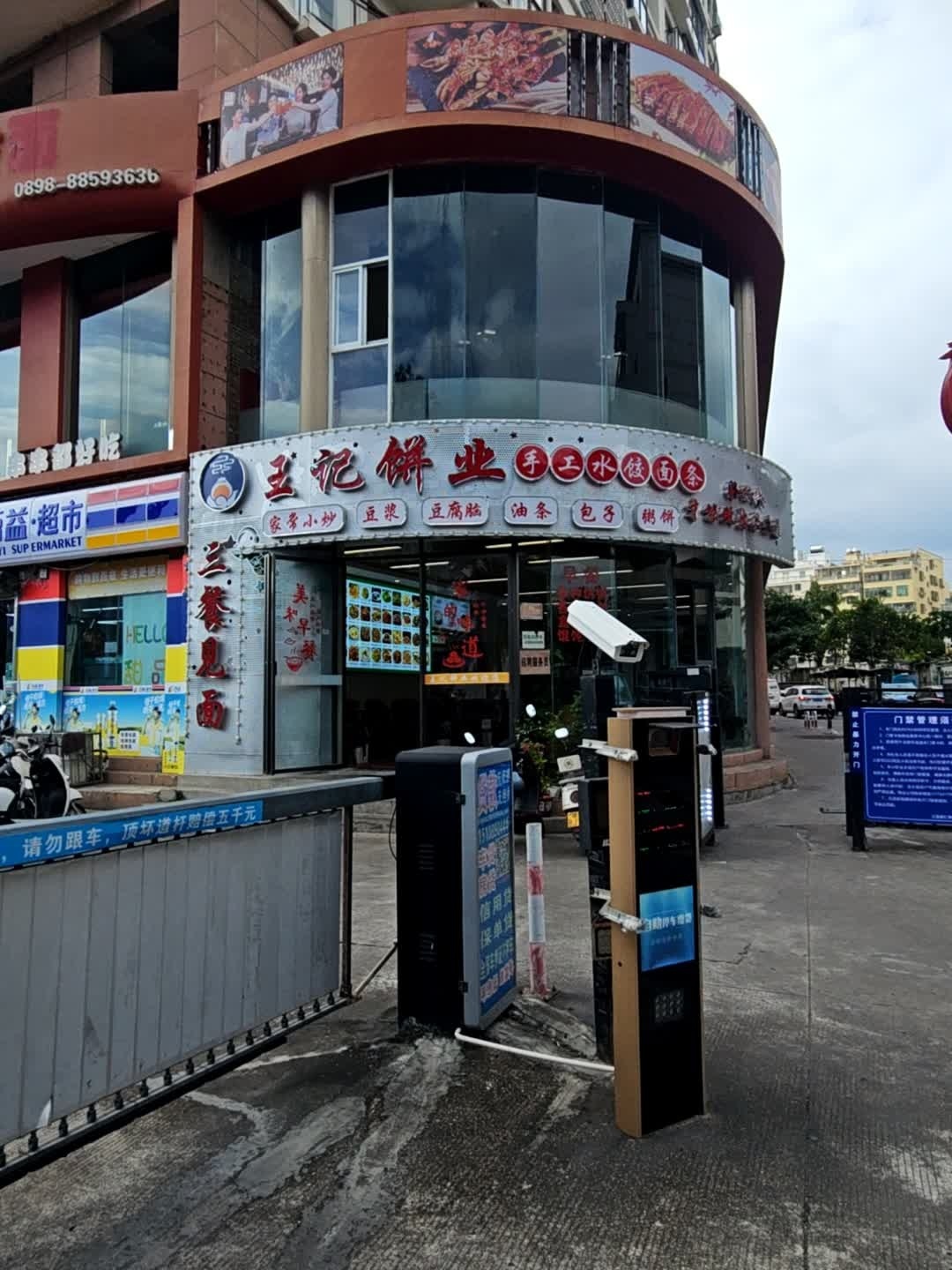 王记饼业东北家常菜(金鸡岭店)