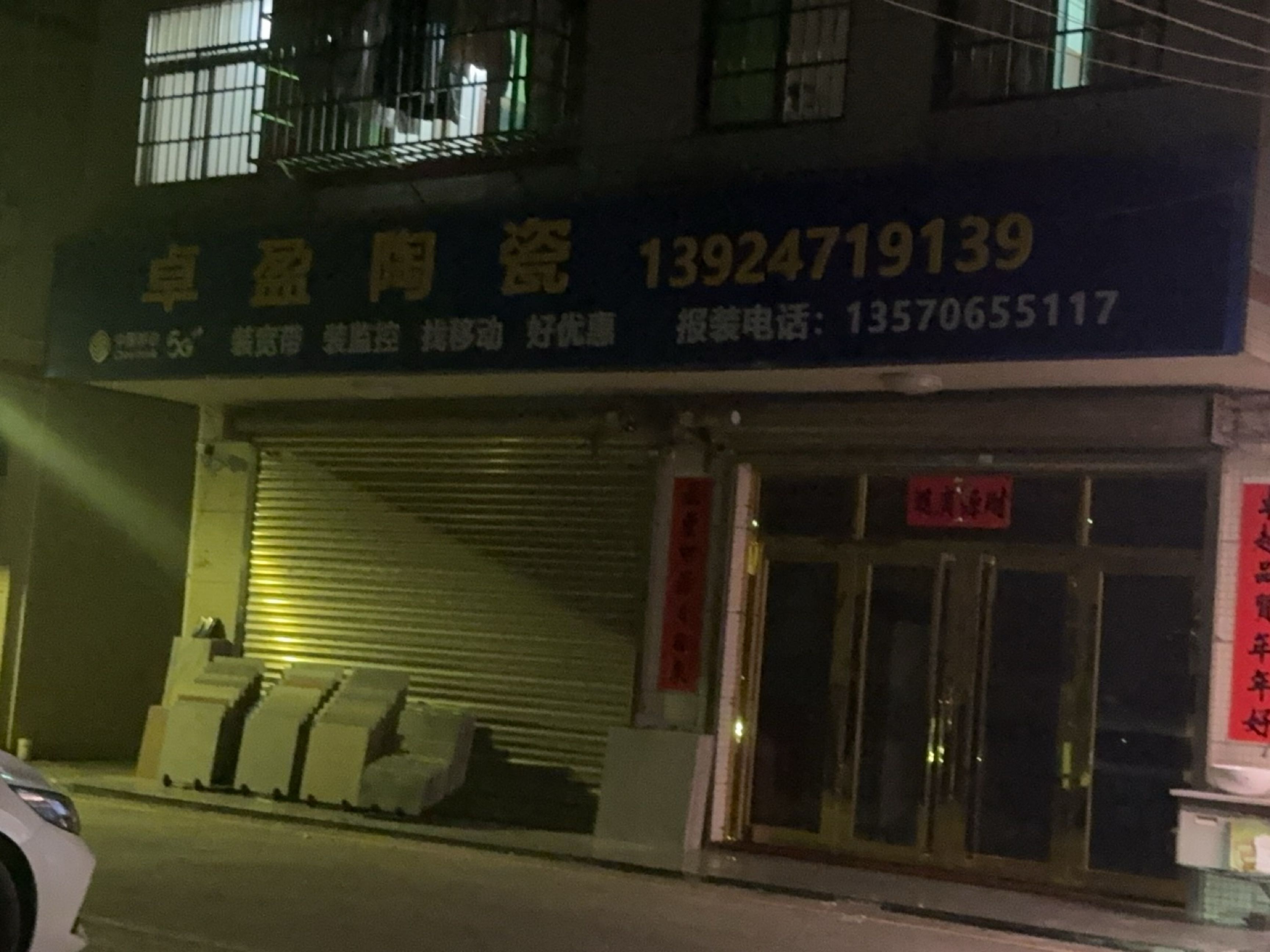 卓盈陶瓷(青峰路店)