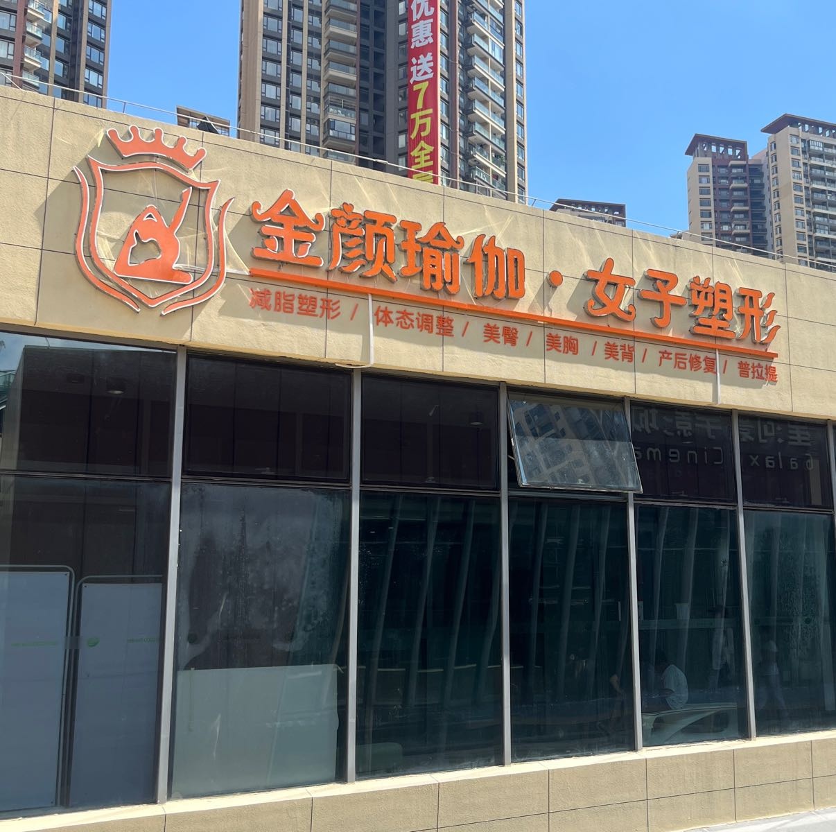 金颜瑜伽·女子塑形(星河COCO Garden店)