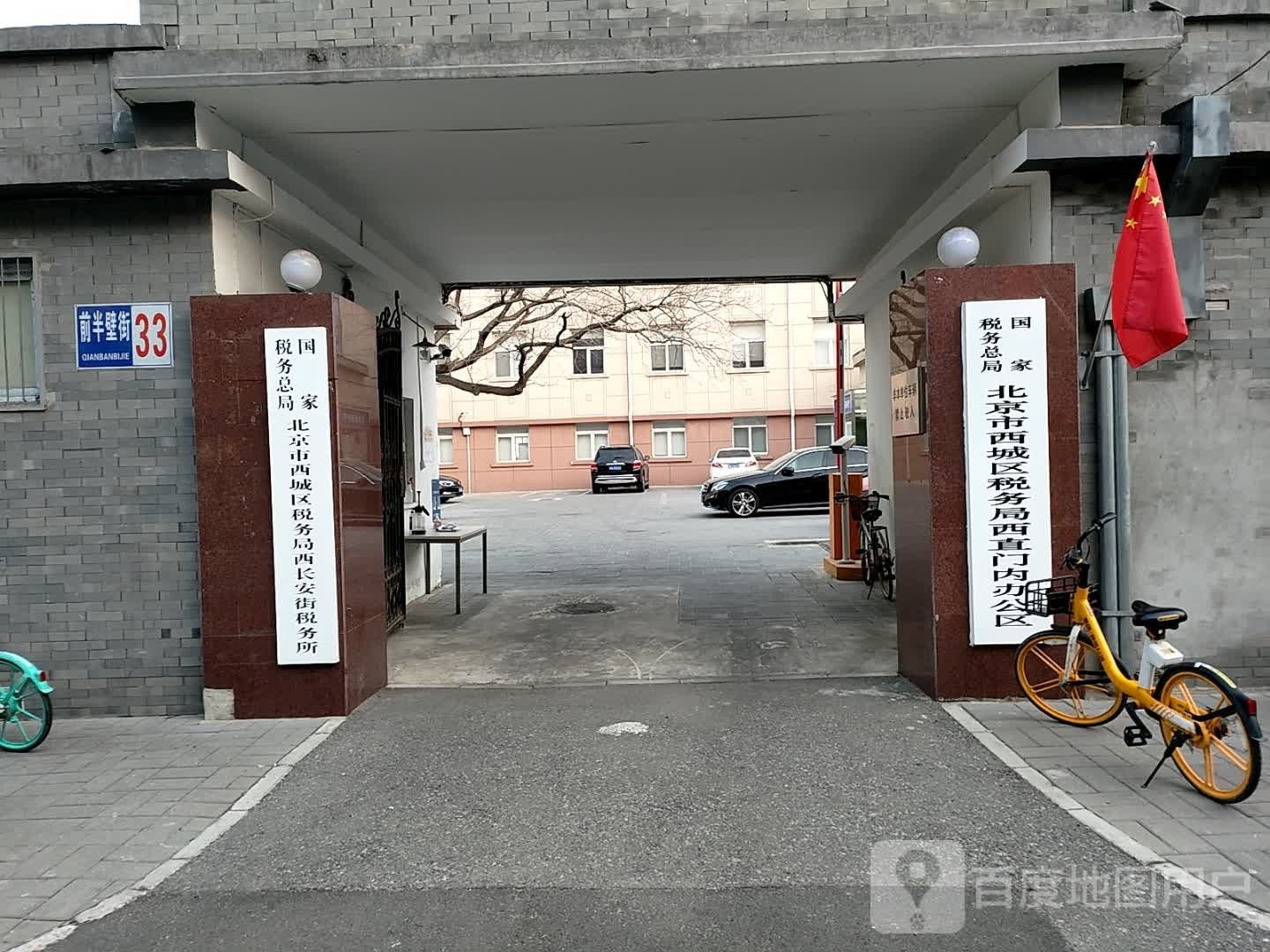 北京市西城区老龄工作委员会