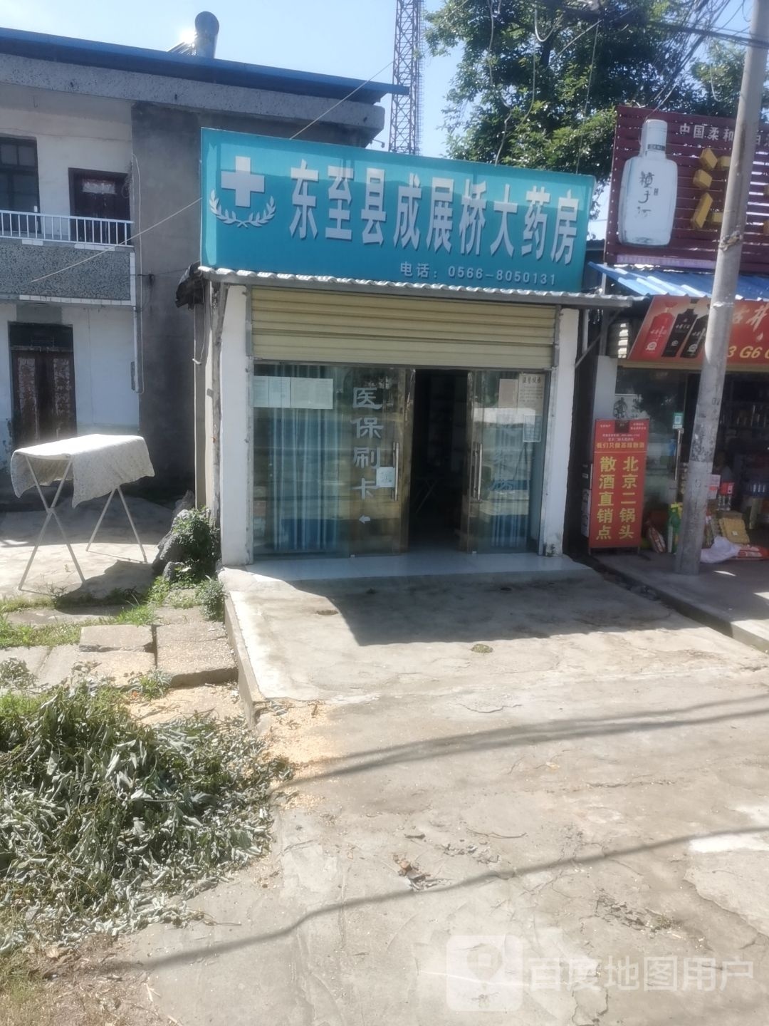 东南药业大药房(成展桥店)