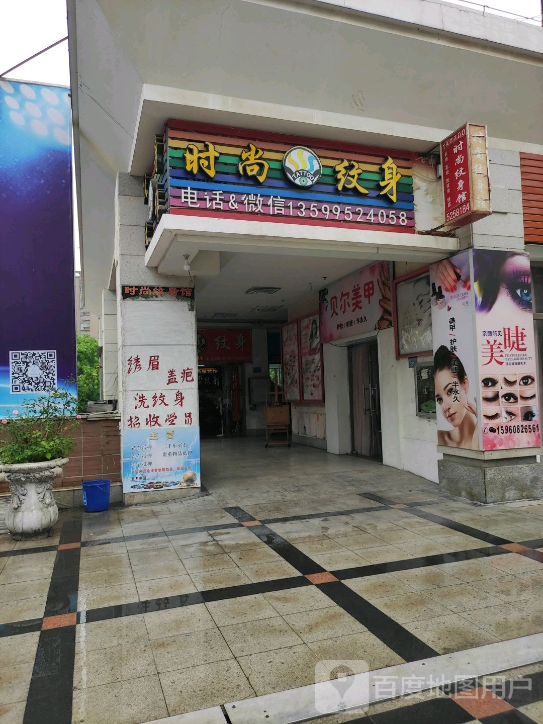 时尚纹身馆(明发商业广场店)