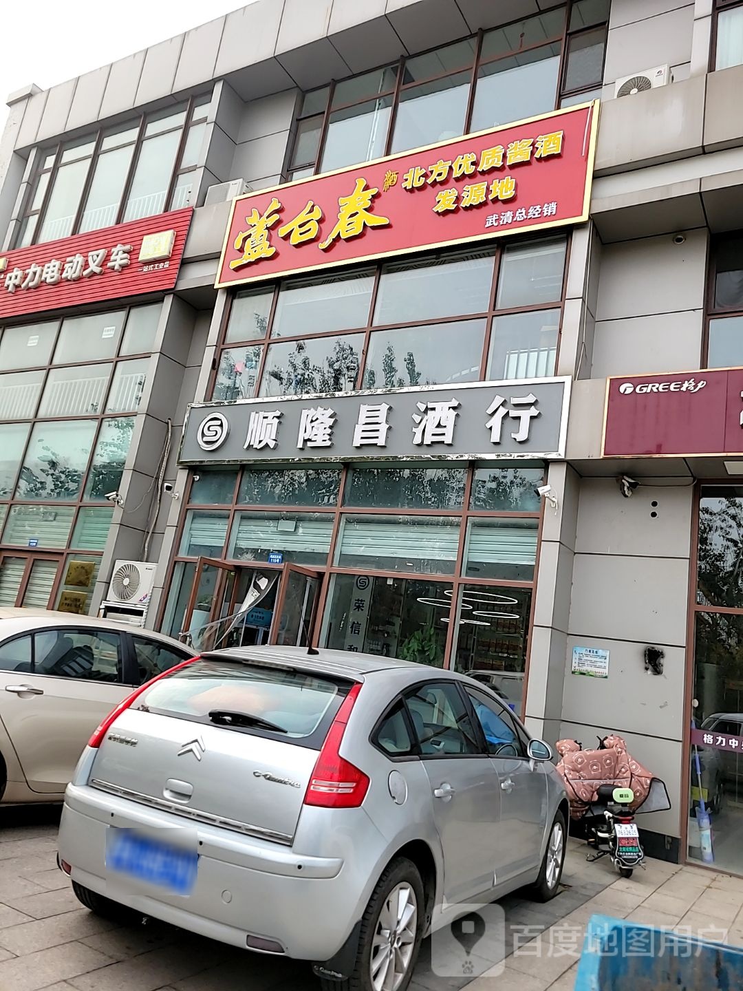 顺隆昌酒行(金海岸广场店)