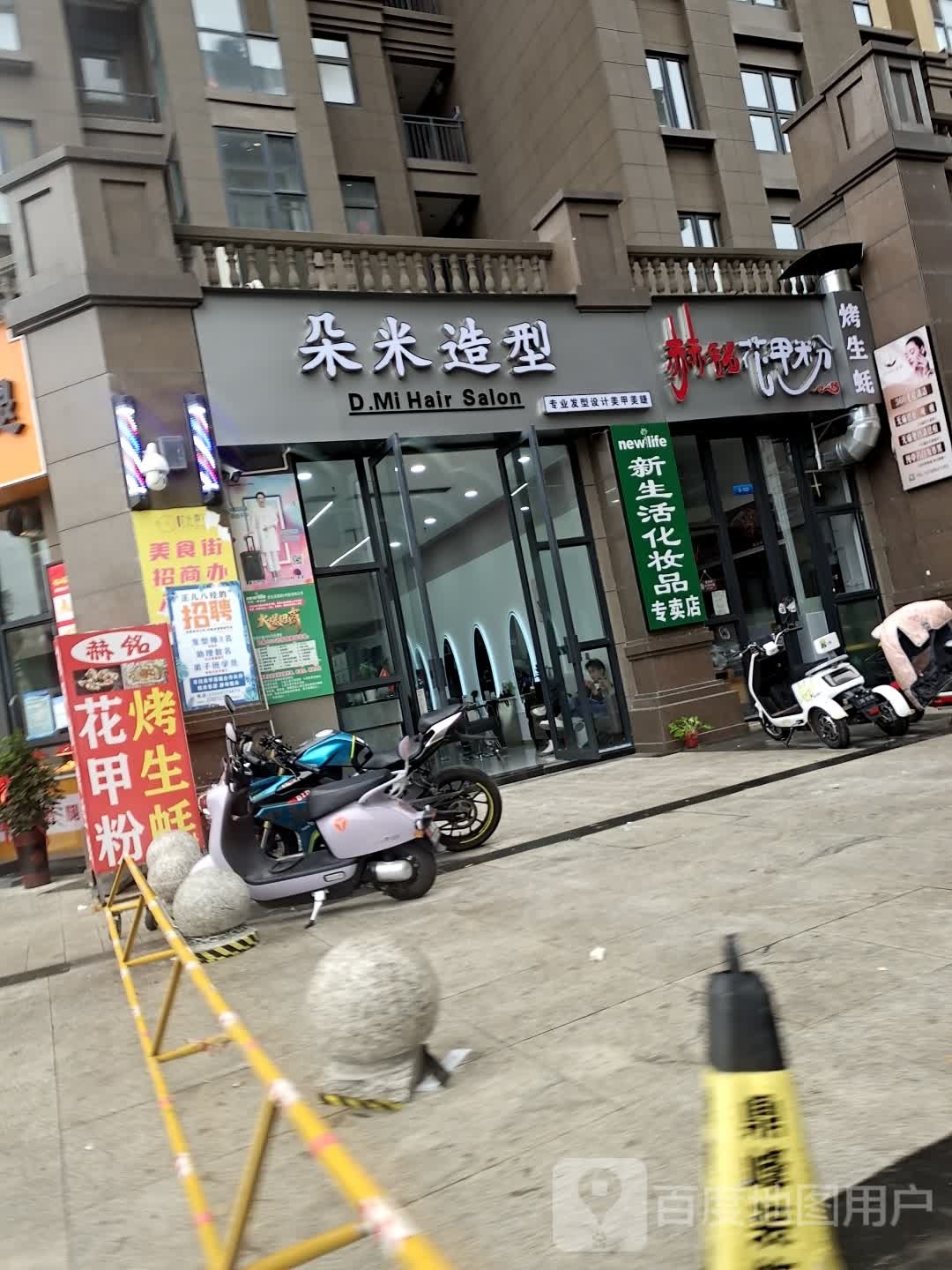 邓州市朵米造型(新田360广场店)