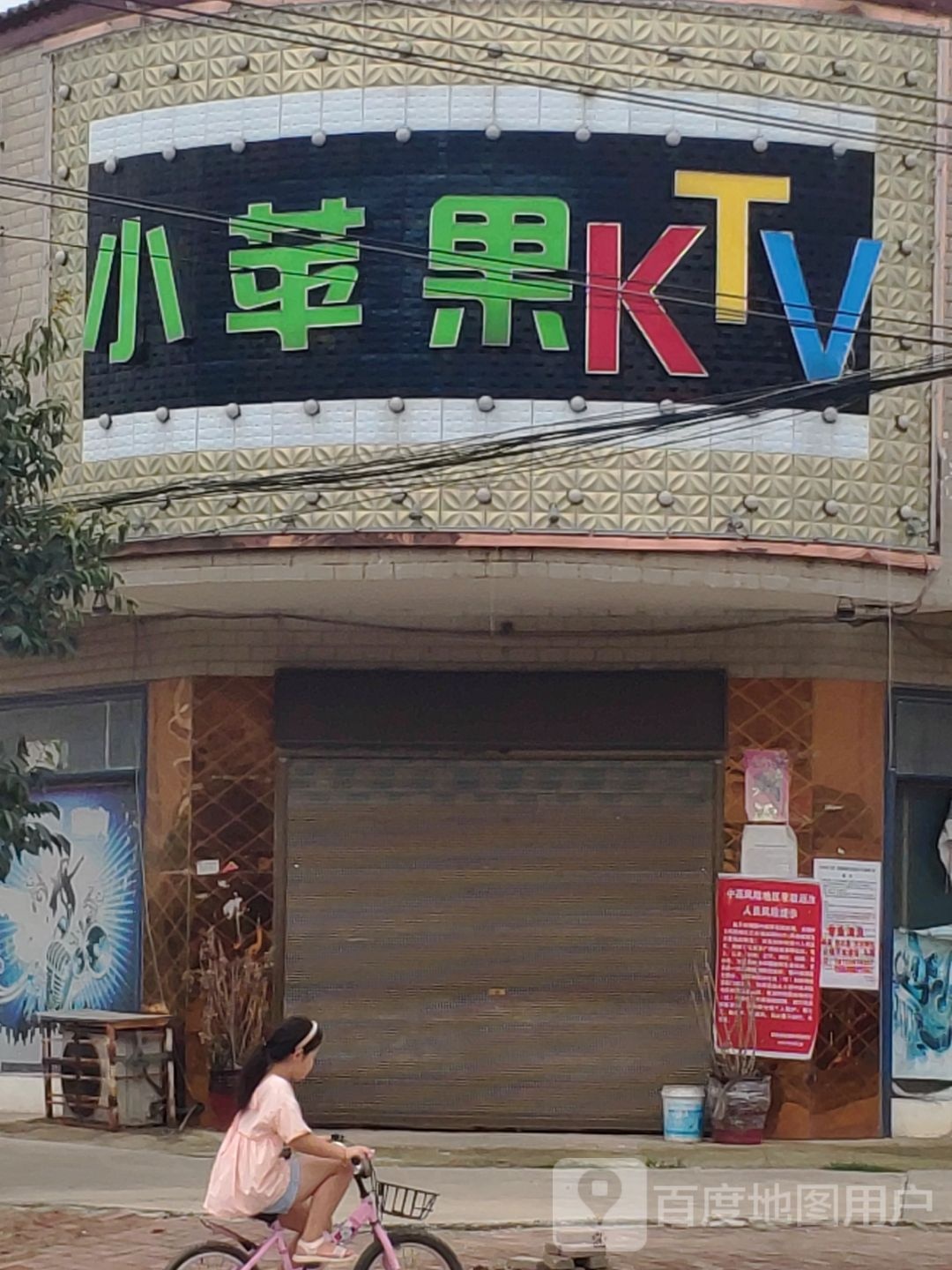 小苹果ktv