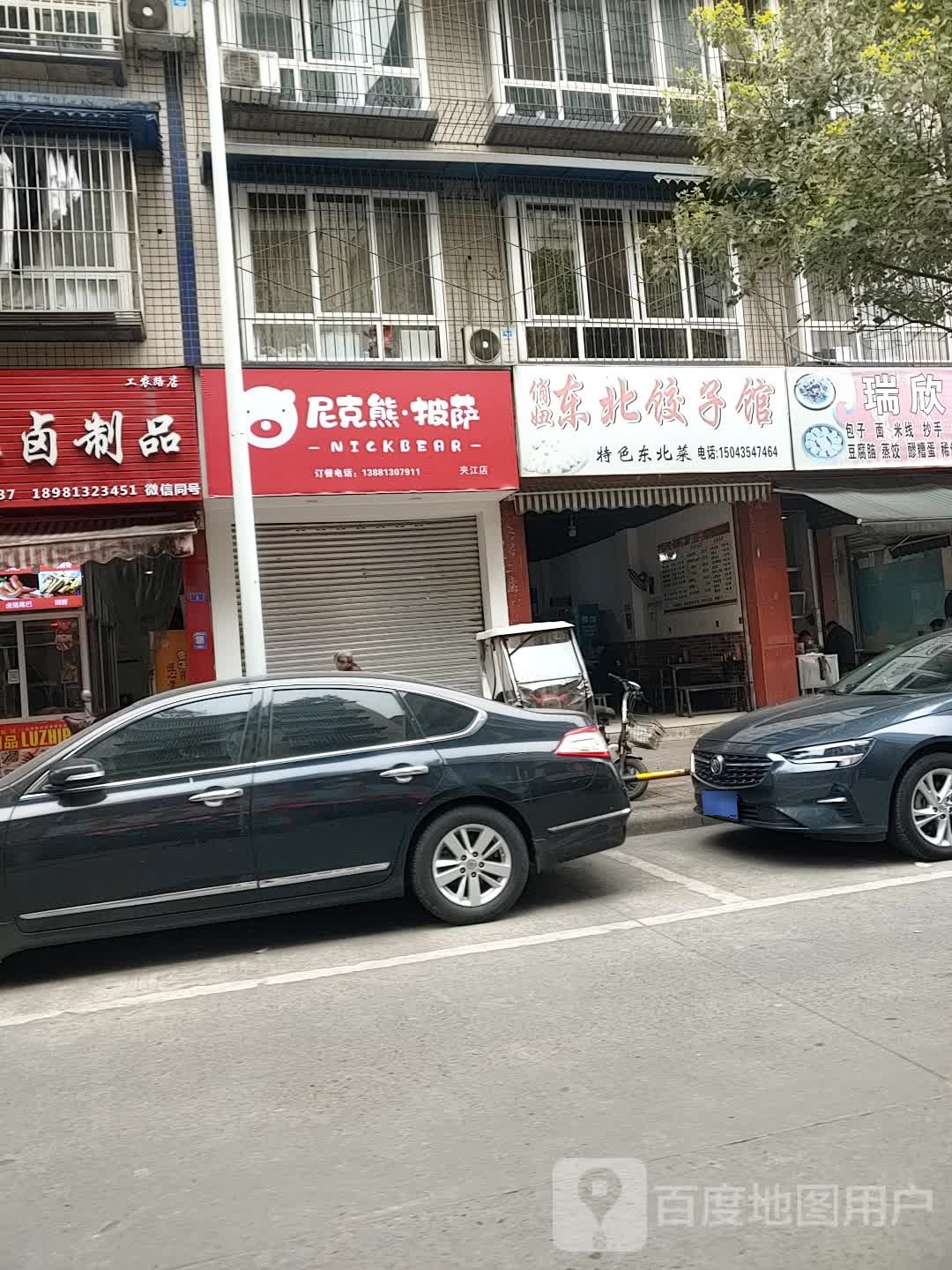 一颗熊·披萨(夹江店)