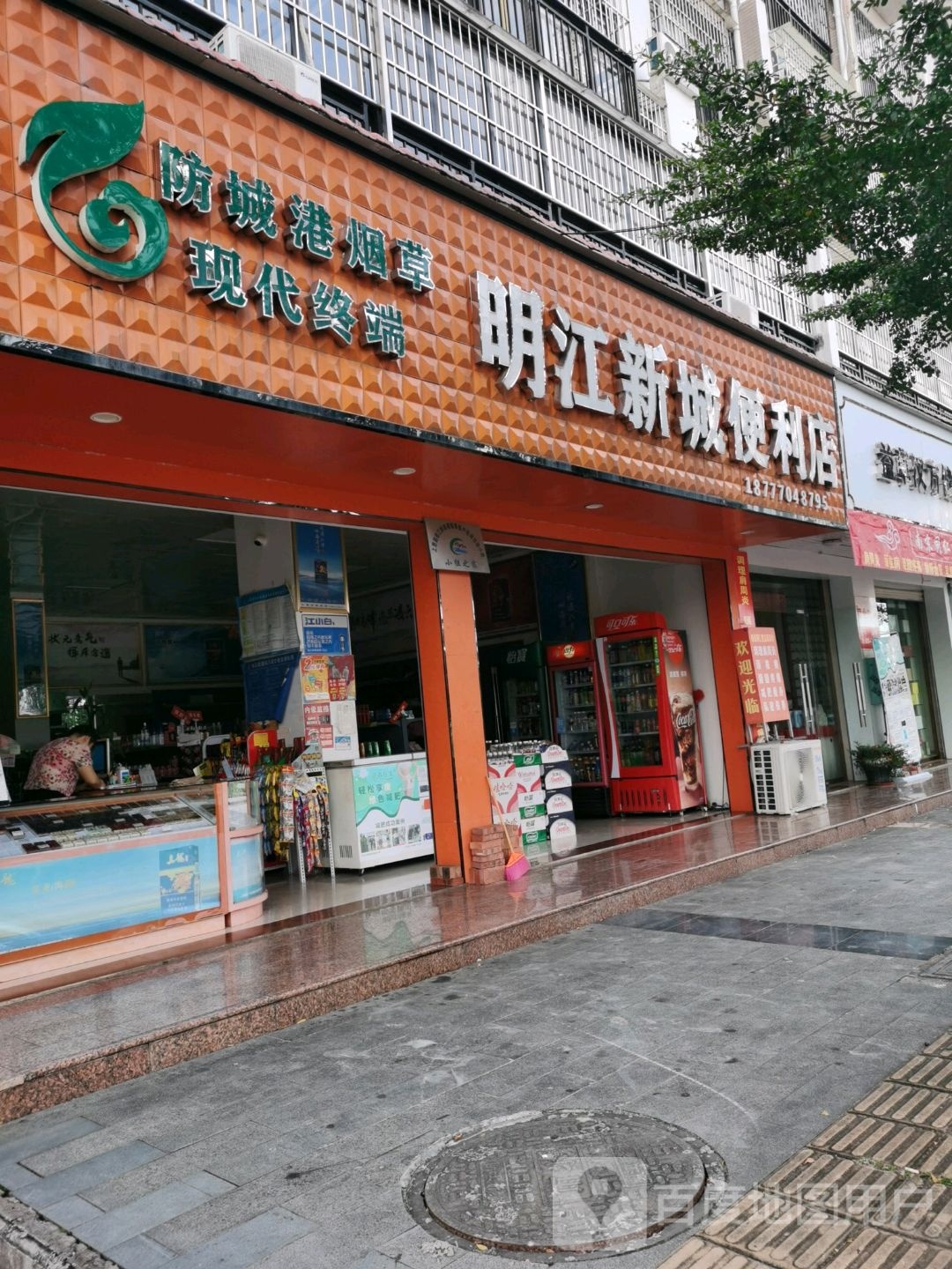 明江新城便利店