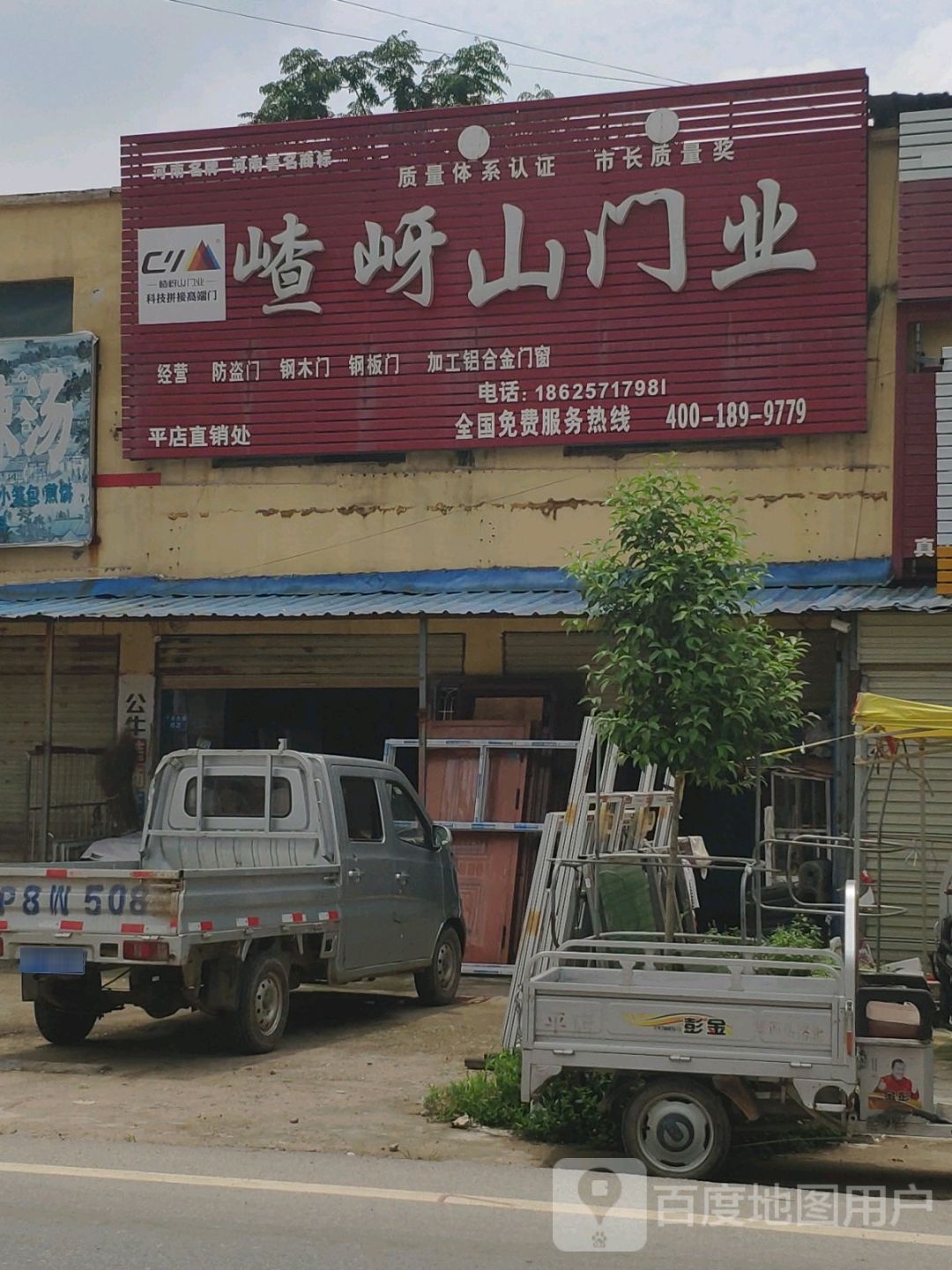 商水县平店乡嵖岈山门业(平安大道店)