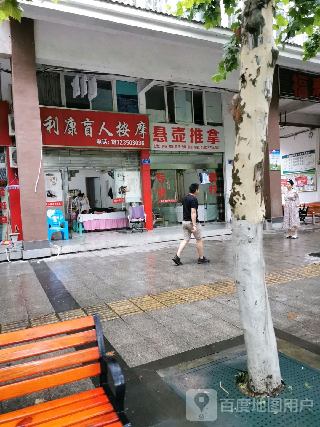 悬壶推拿