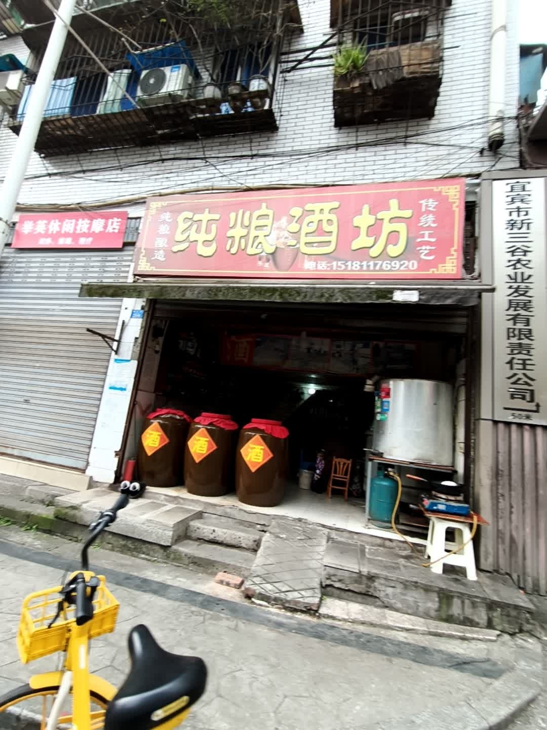 举英休闲按摩店