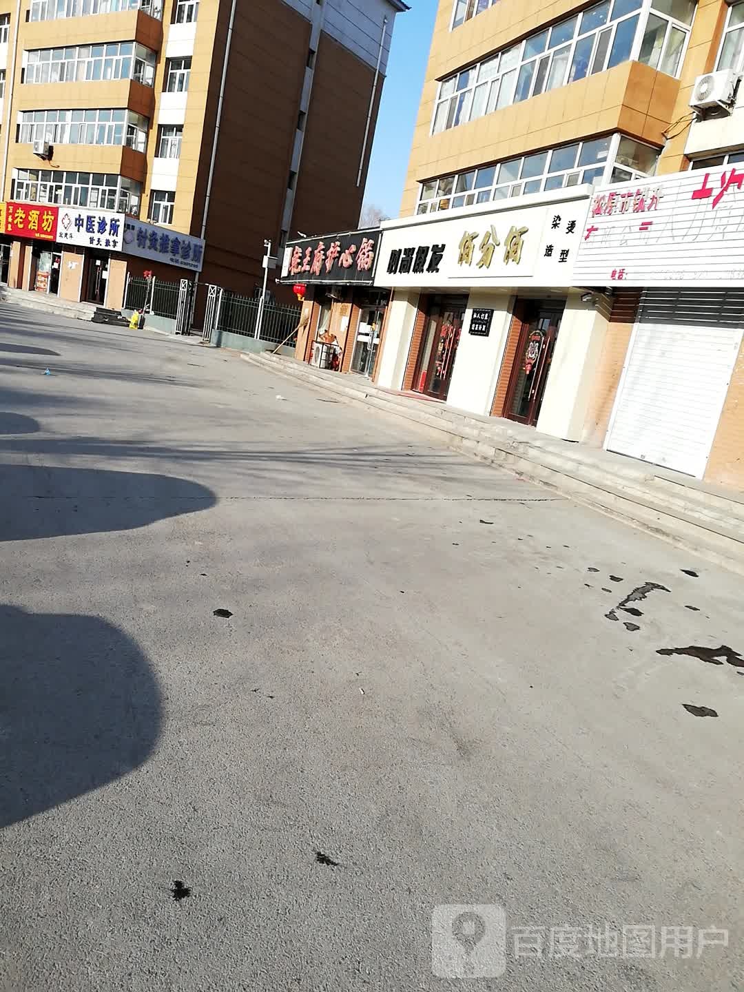 宋建萍针灸推拿诊所