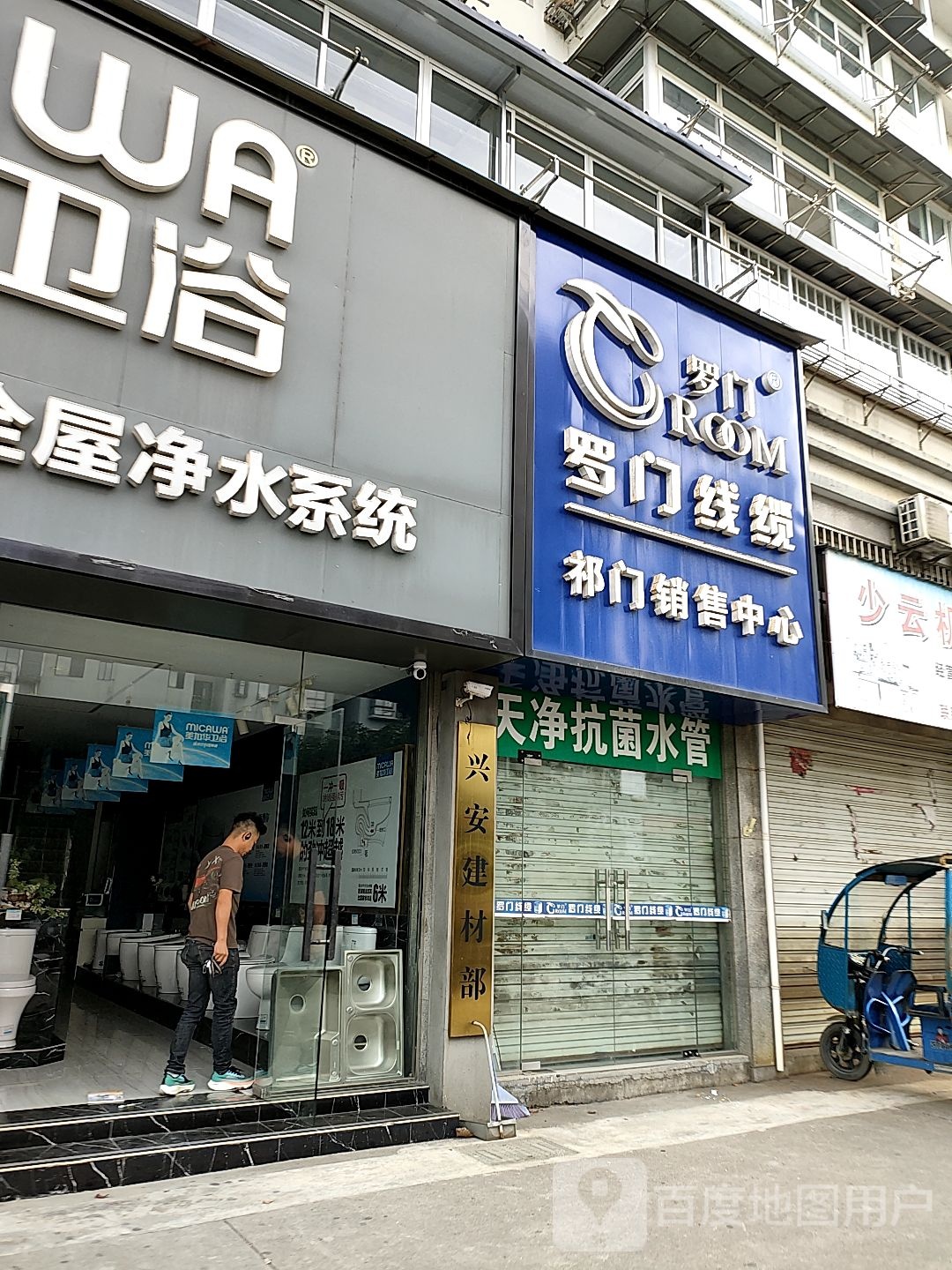 美加华卫浴(梅城大道店)