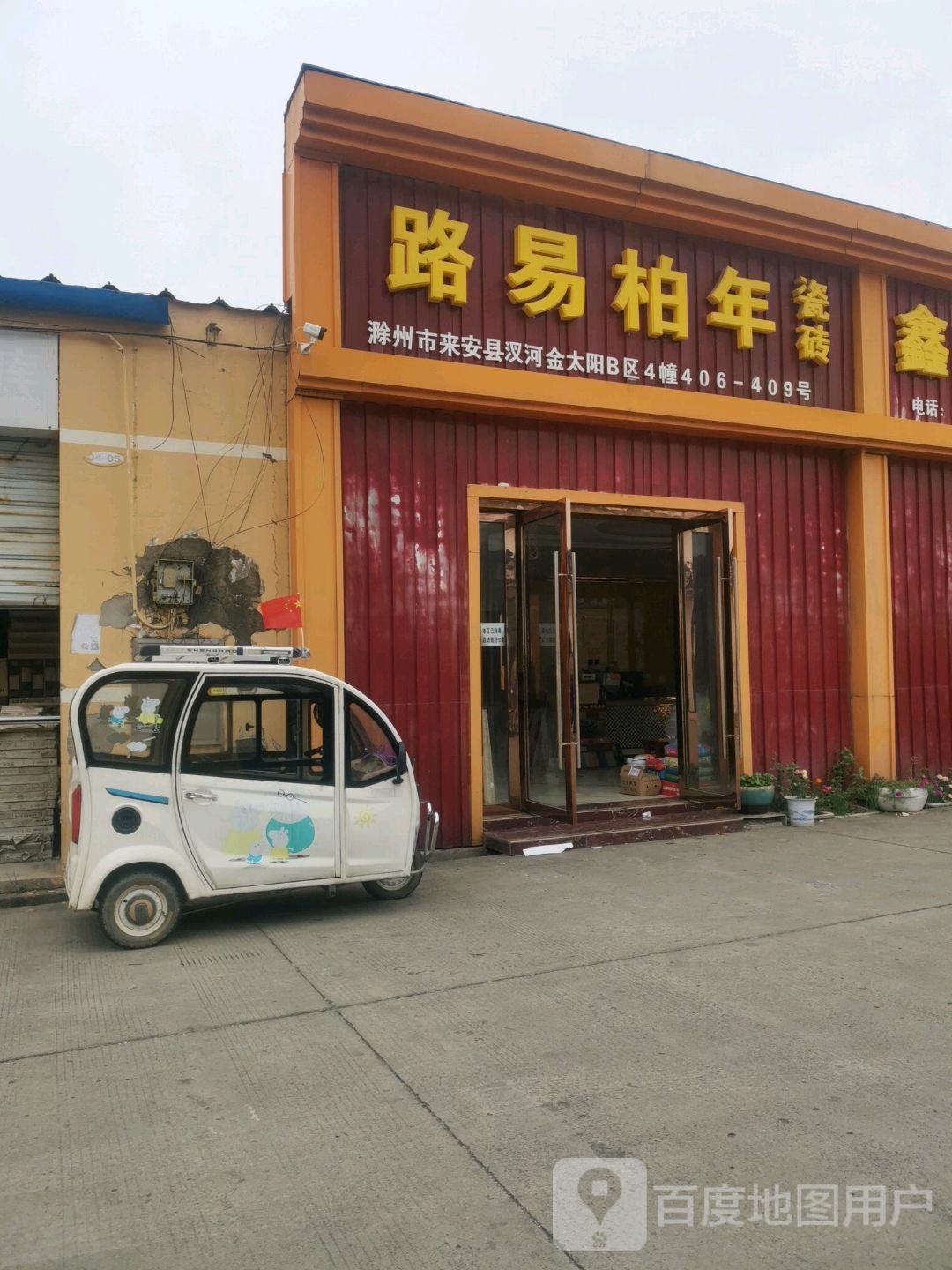 路易莎卫浴