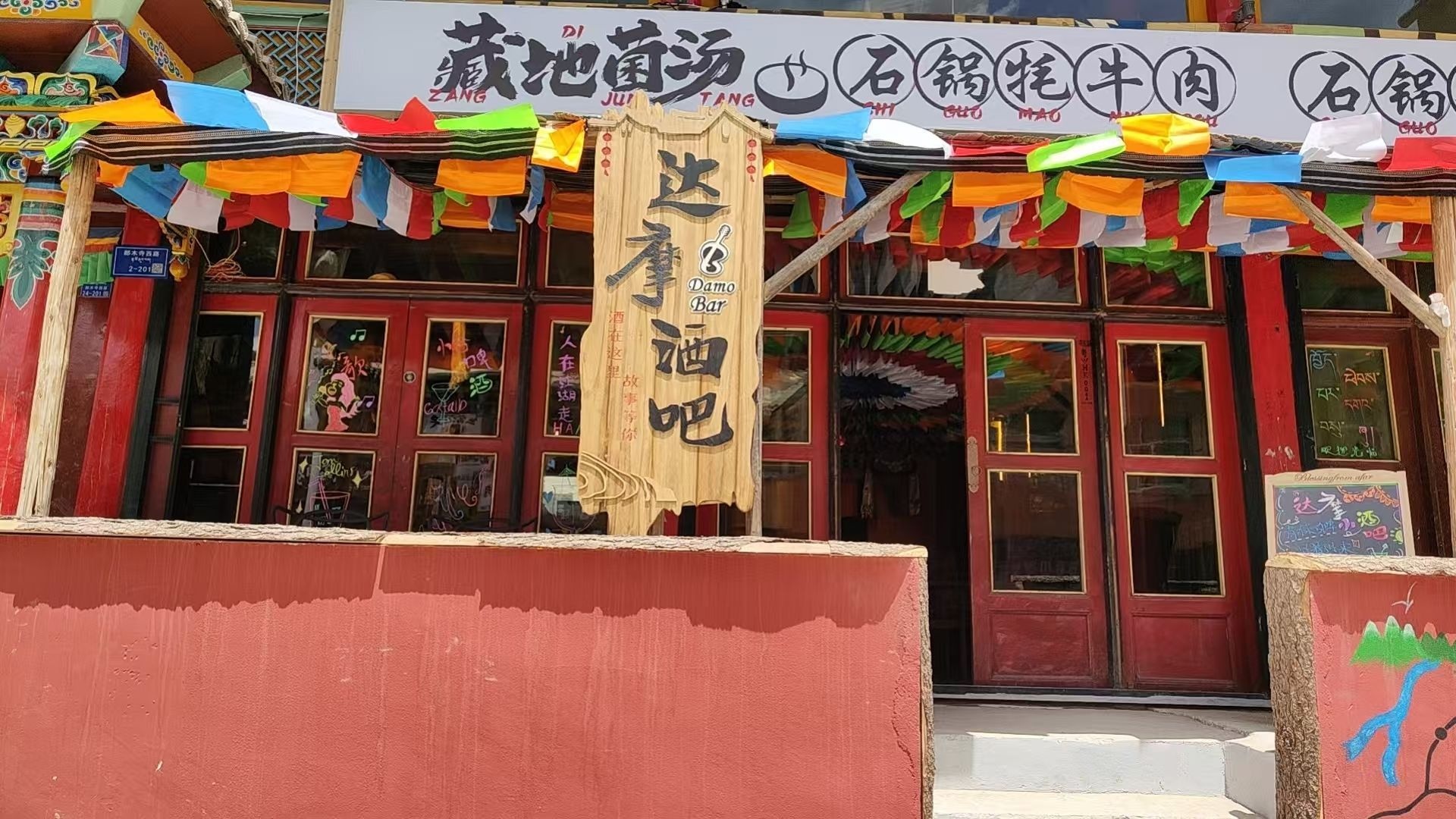 达摩酒吧