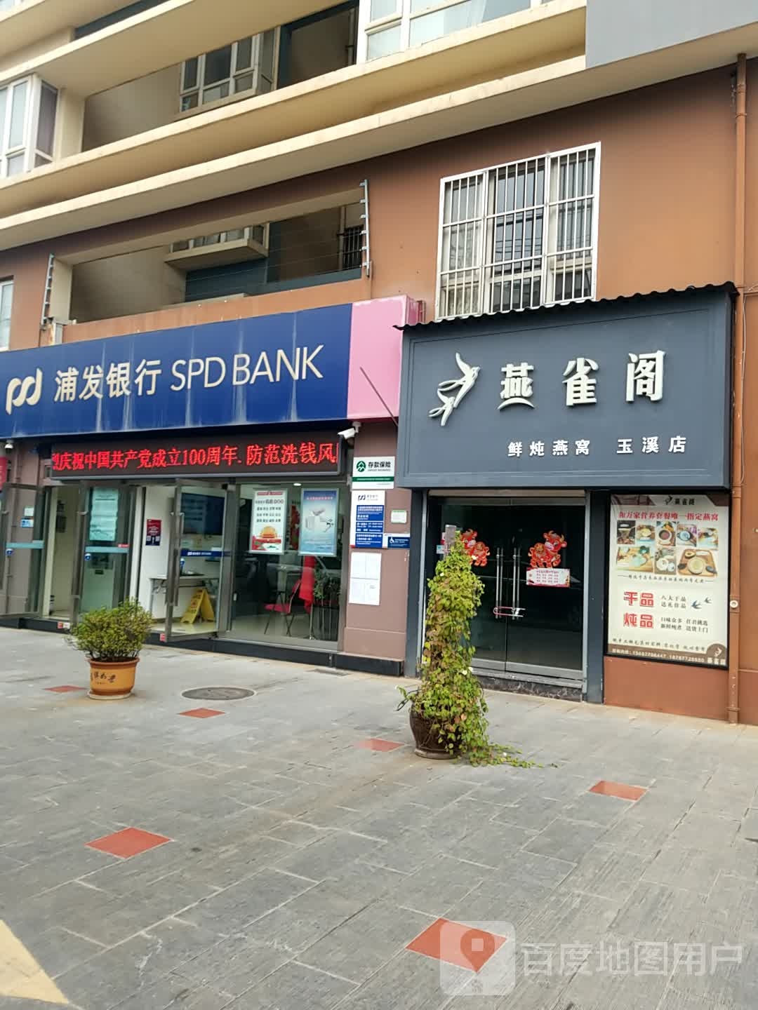 燕雀阁鲜炖燕(玉溪店)