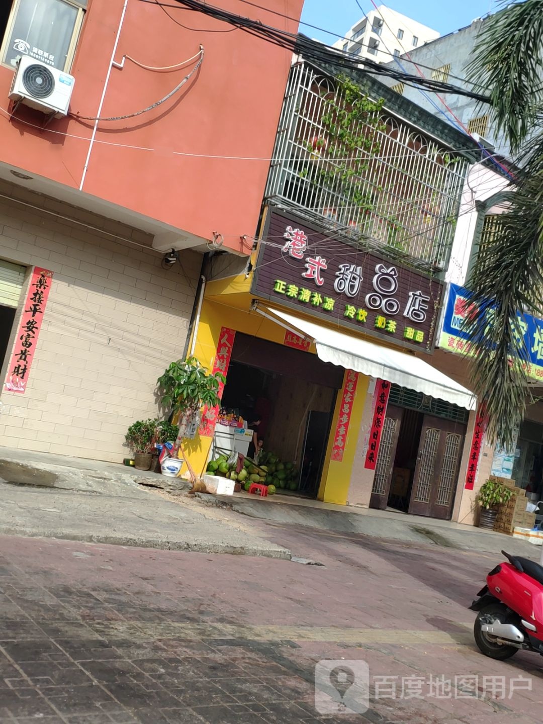 港式甜品店(英州店)