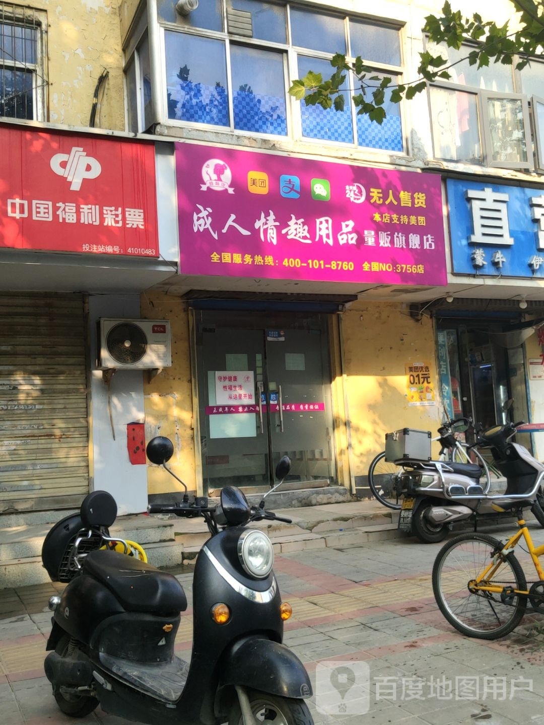 情趣无人店