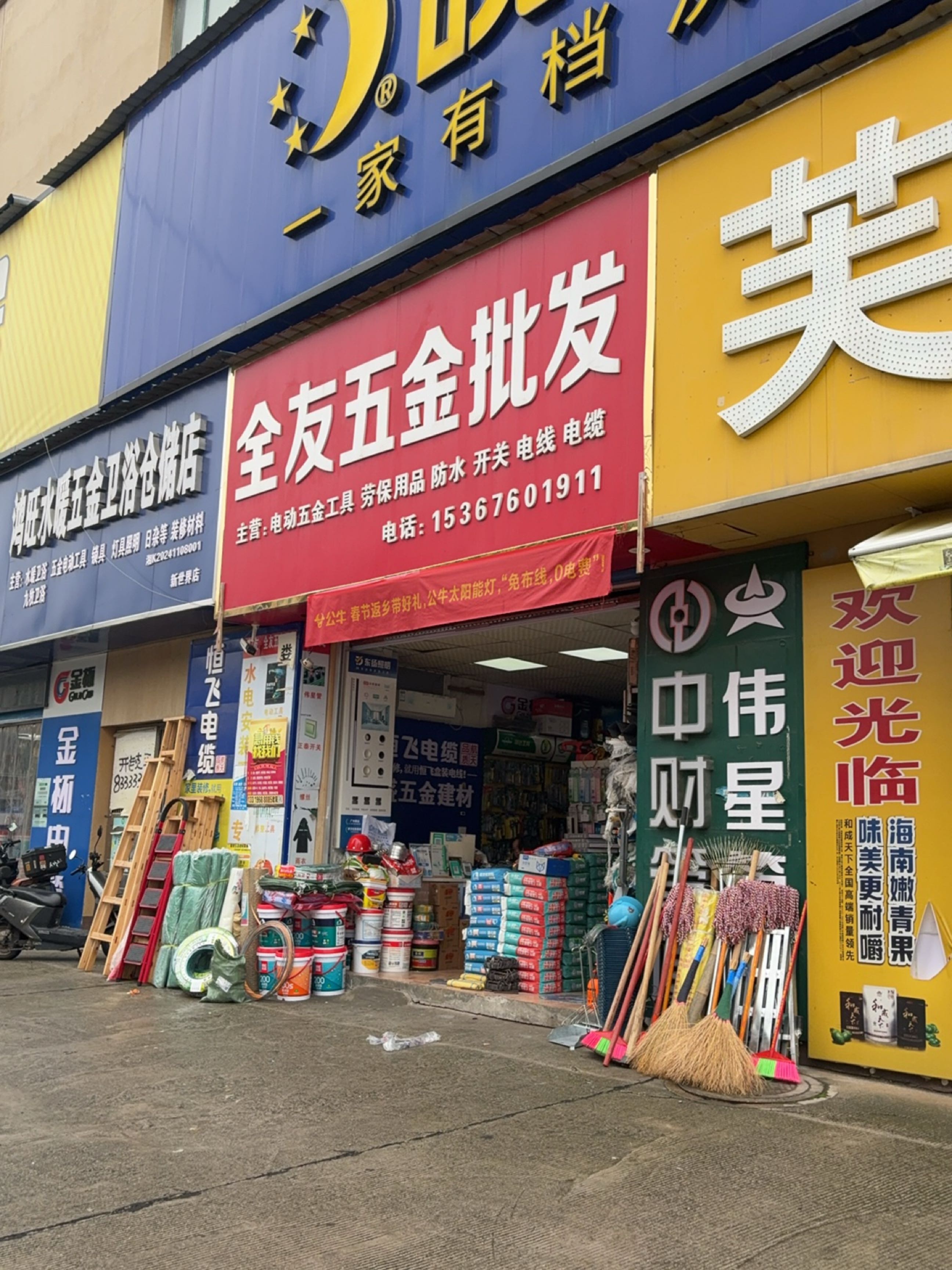 鸿旺水暖五金卫浴仓储店
