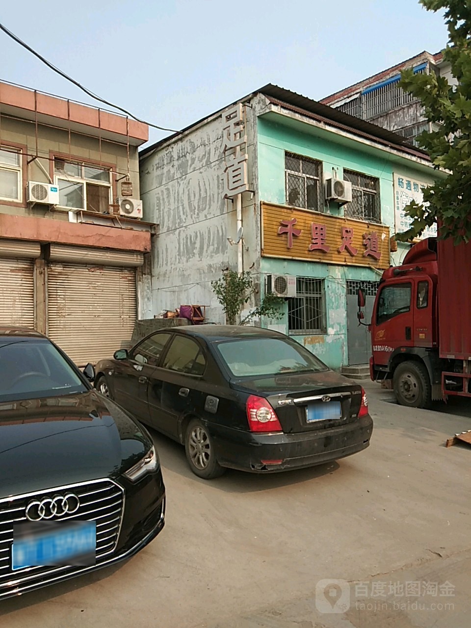 千丽足道