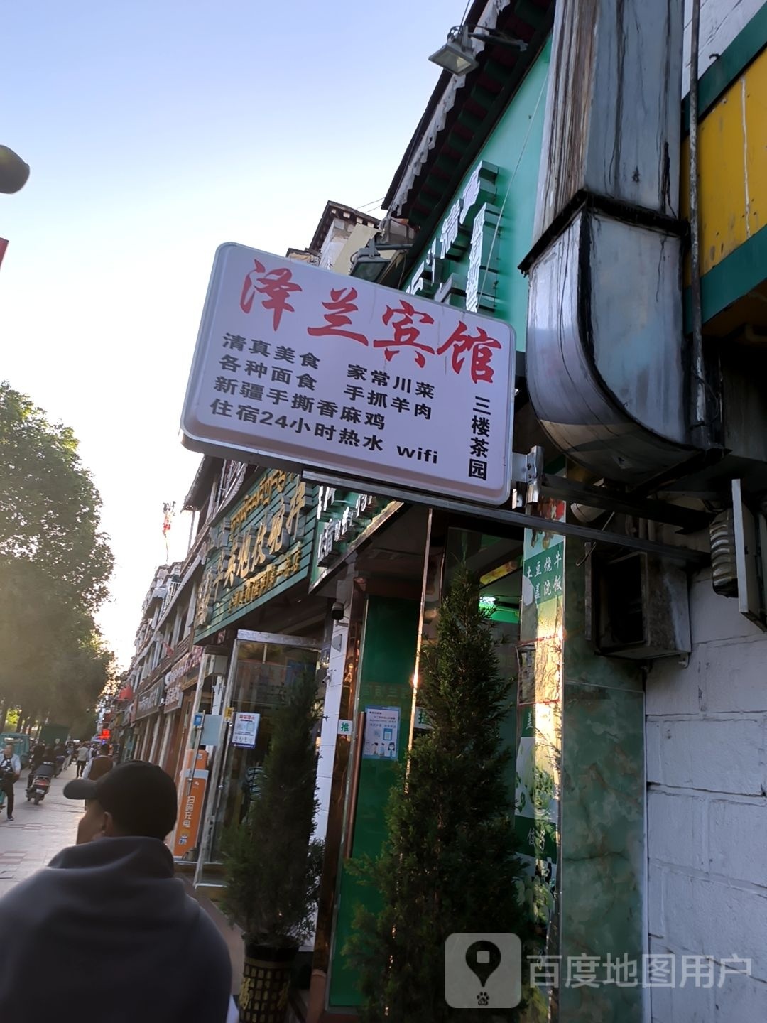 清真寺河州家常菜