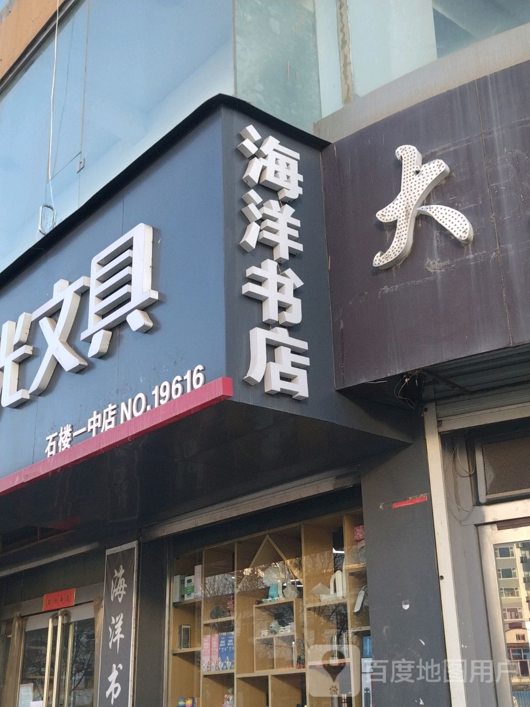 海底书店(东征大街店)