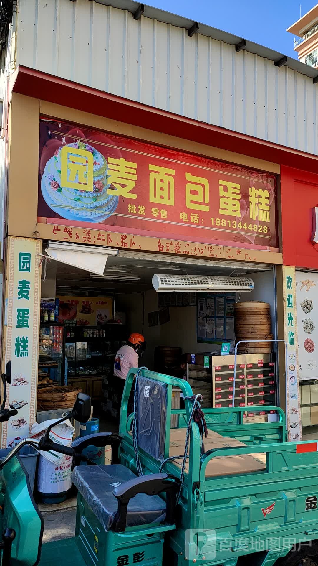 园麦面包蛋糕