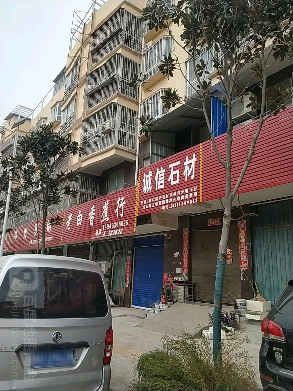 唐河县诚信石材(银化路店)