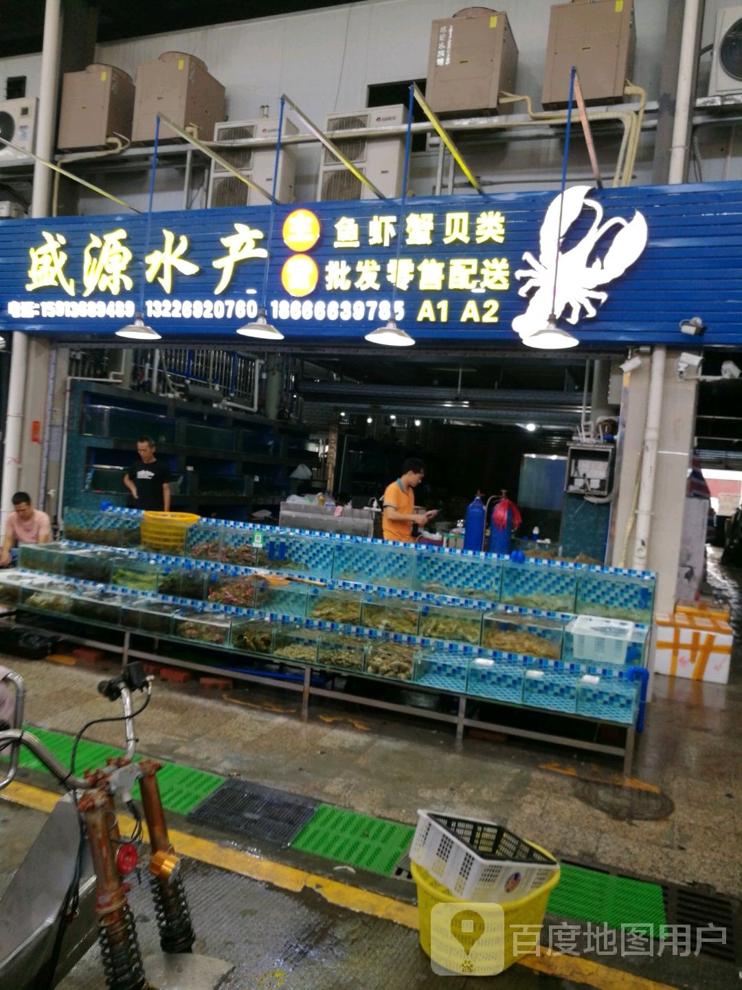 盛源水产