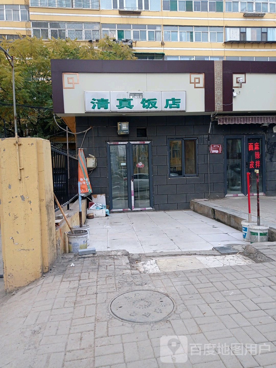 清真饭店(新南一条)