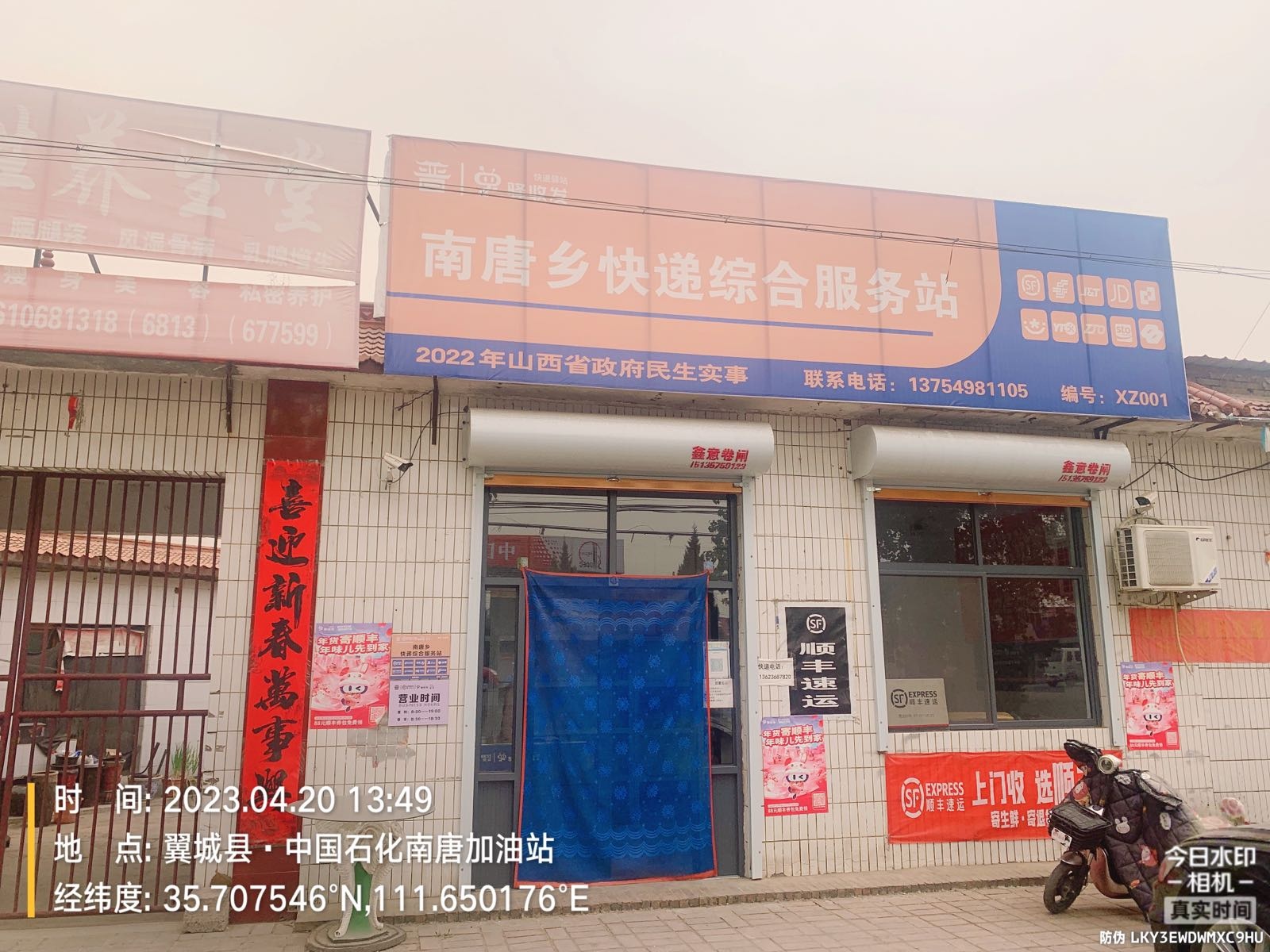 南唐乡快递综合服务站