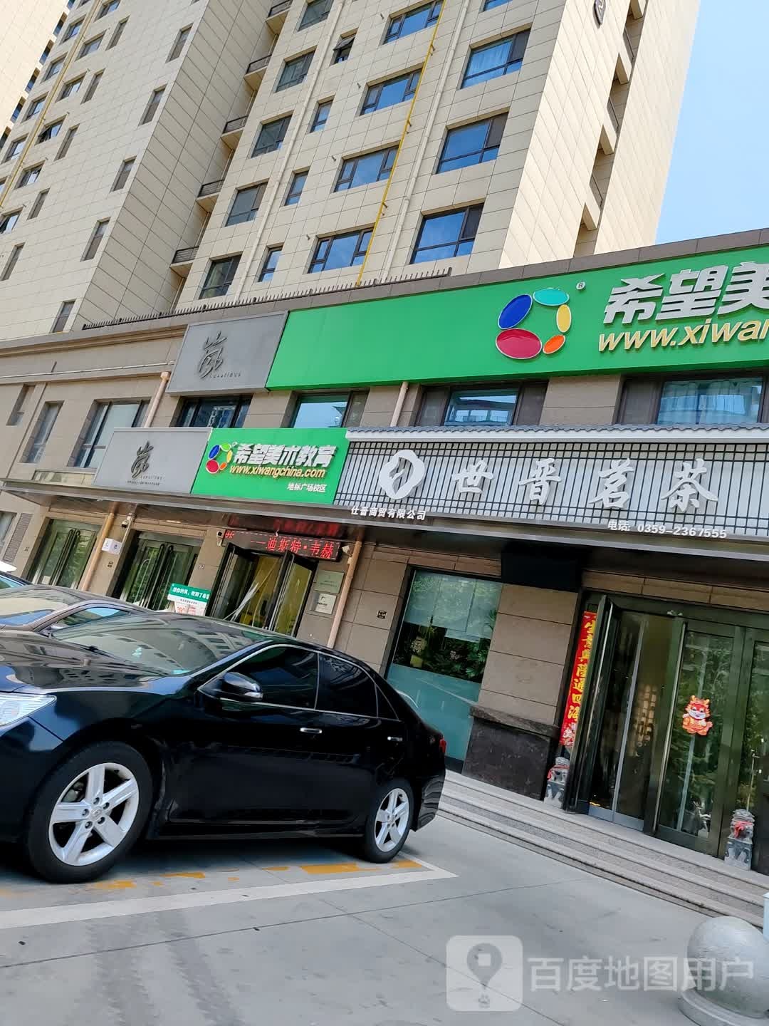 世晋茗茶(鼎鑫地标店)