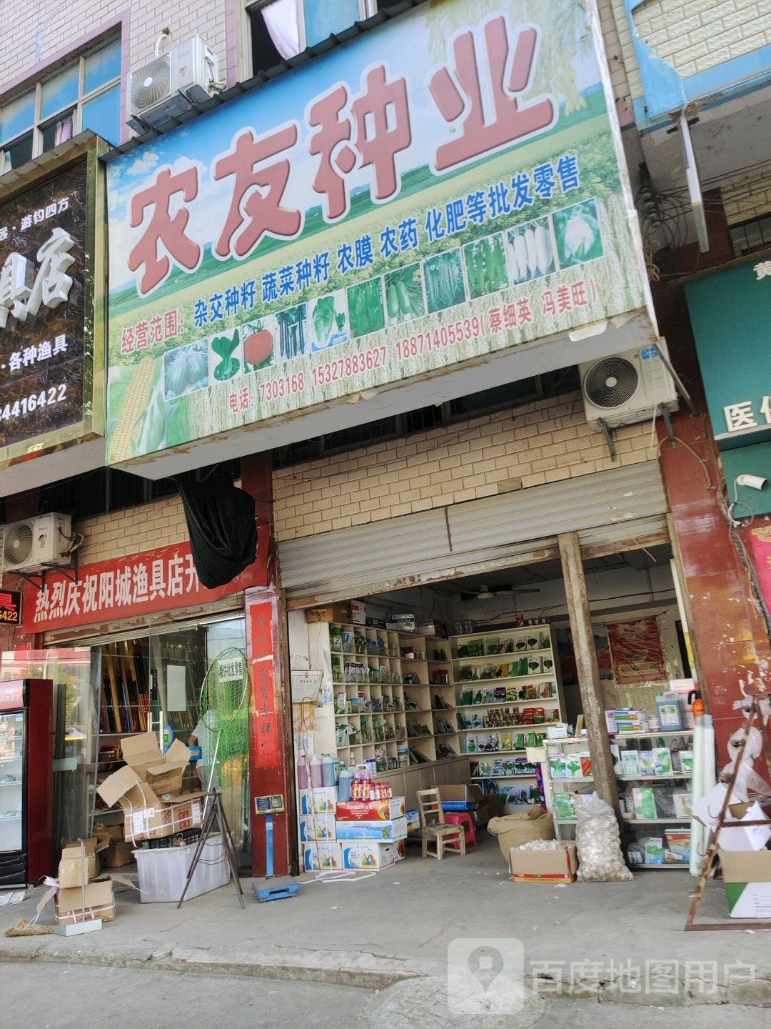 阳城渔具店