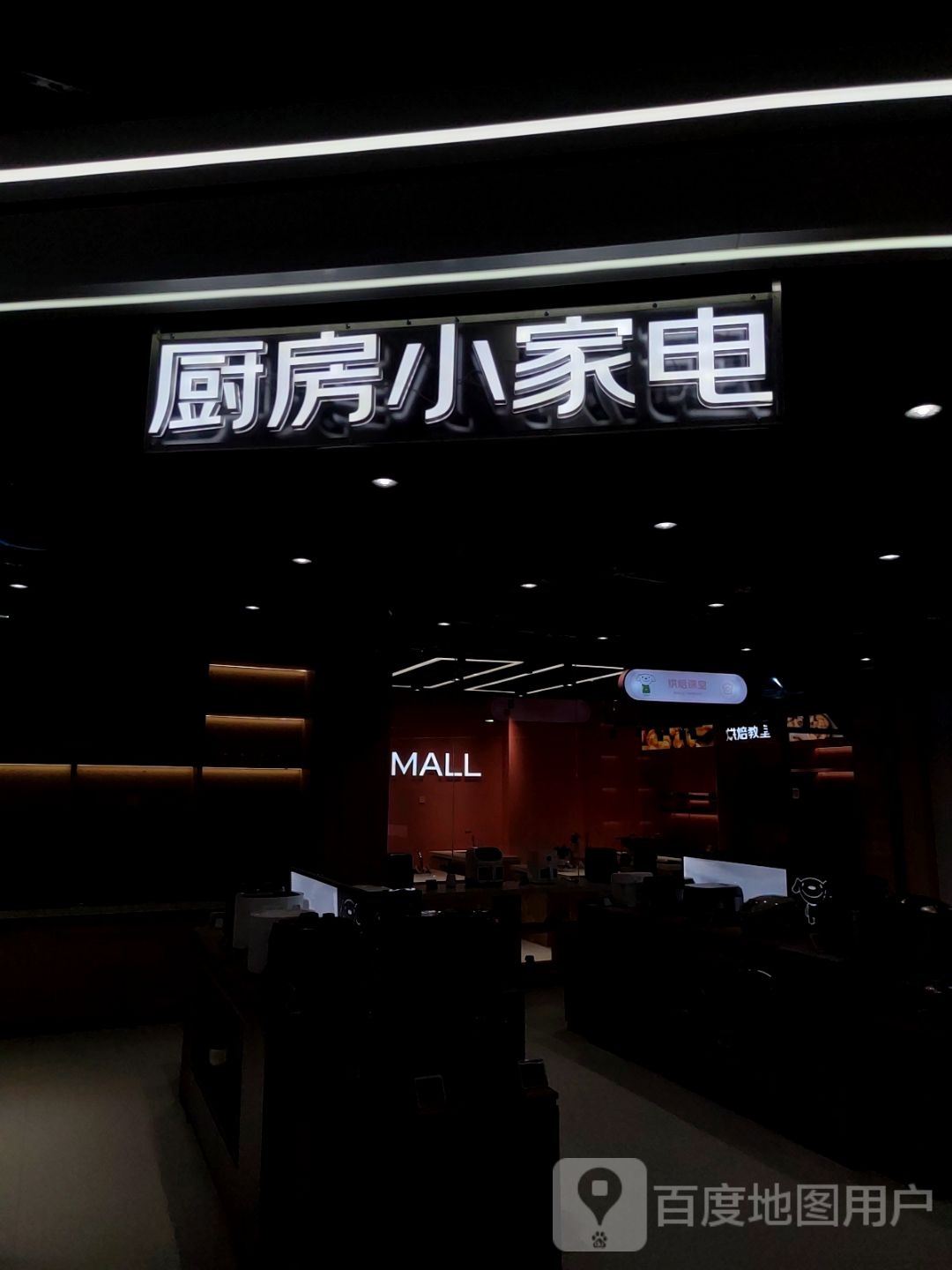 厨房小家电(东购银座商城店)