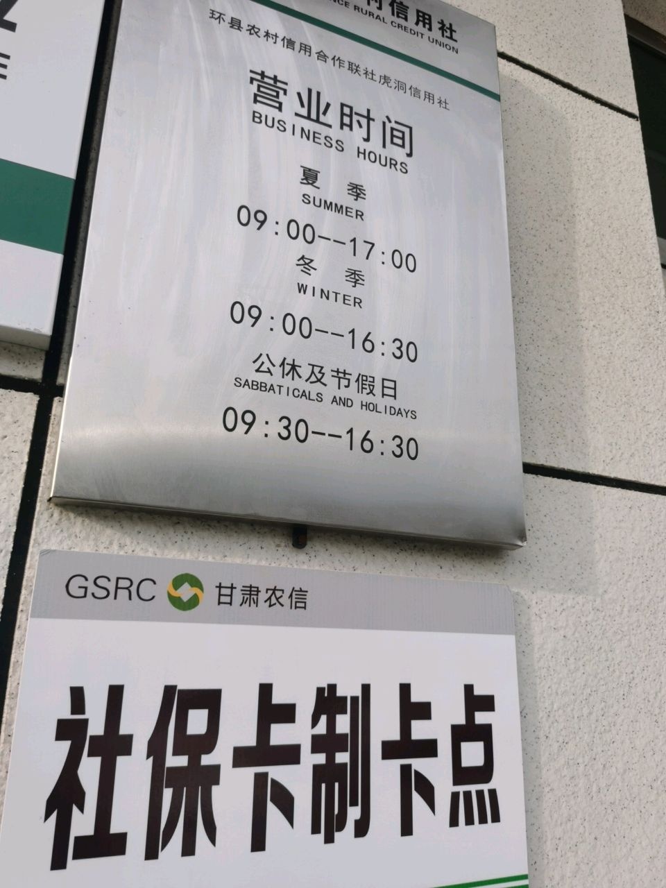 虎洞信用社