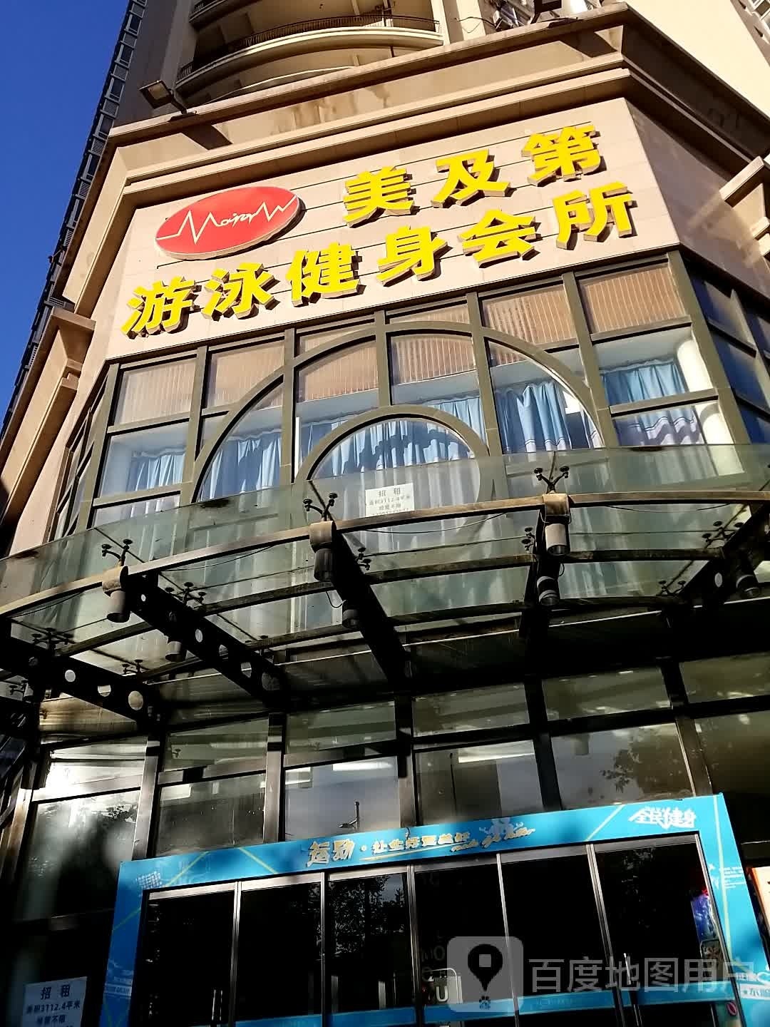 美及第游泳健身会所