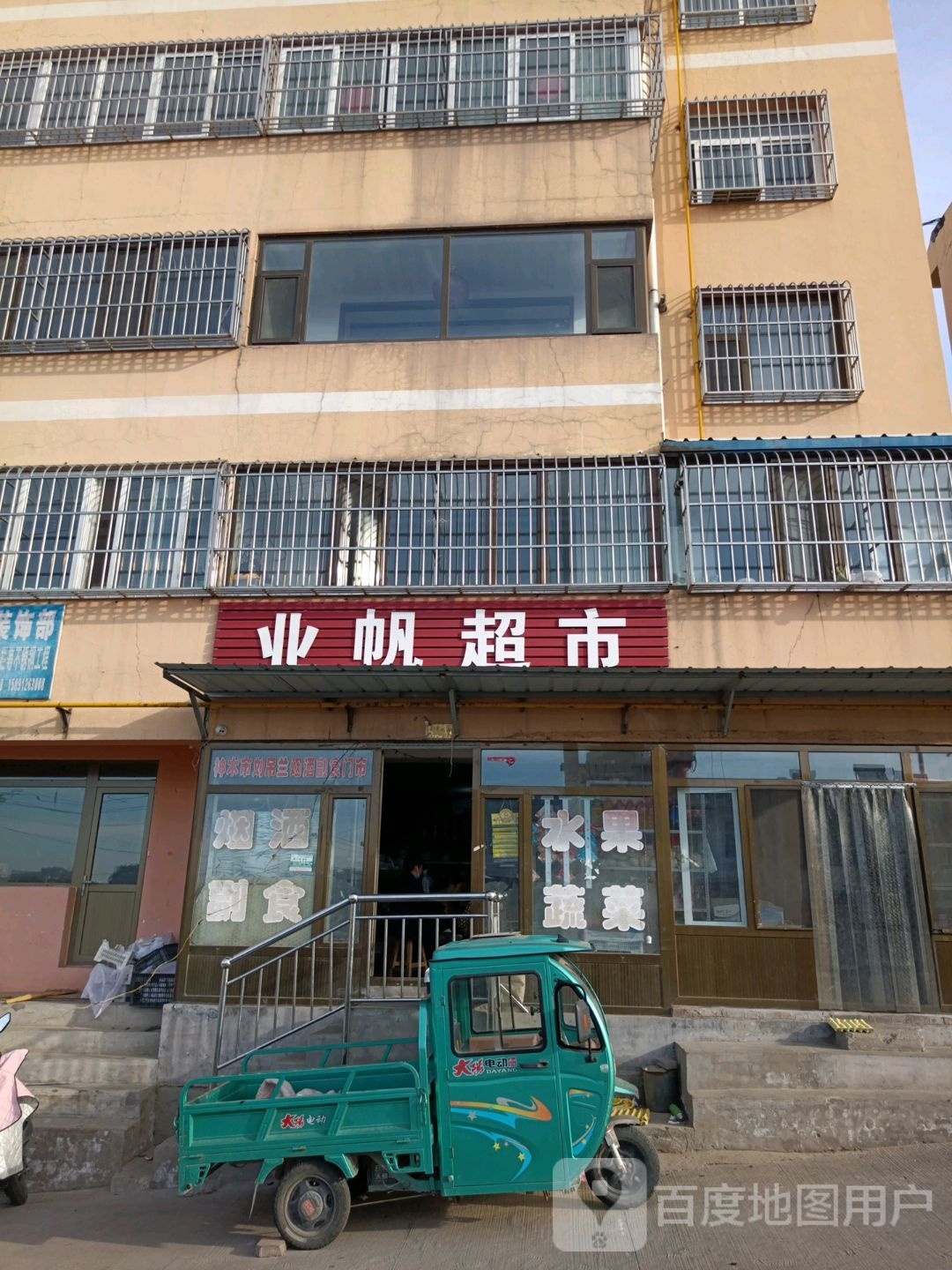 业帆超市