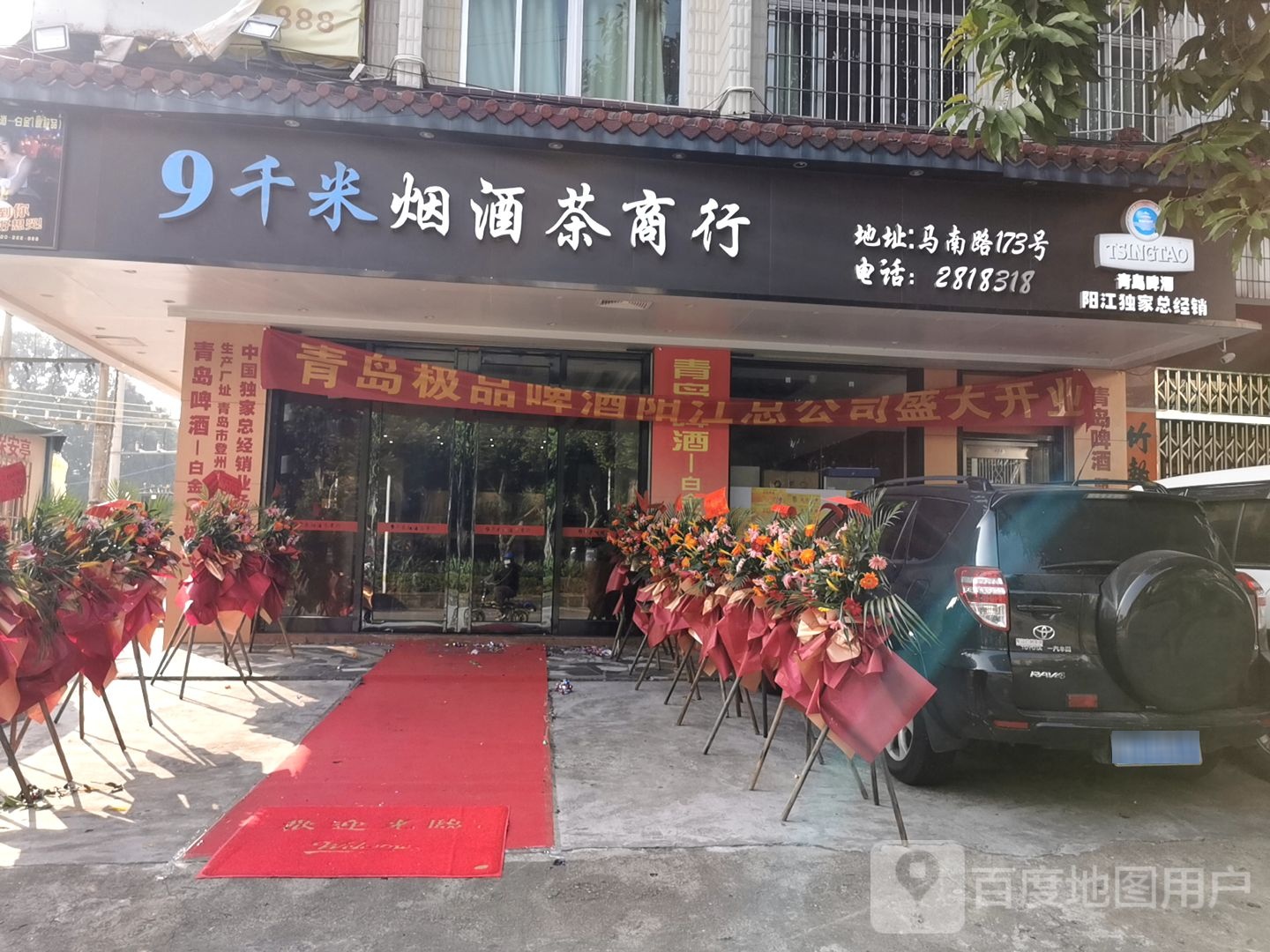 9千米烟酒茶商行(北湖店)