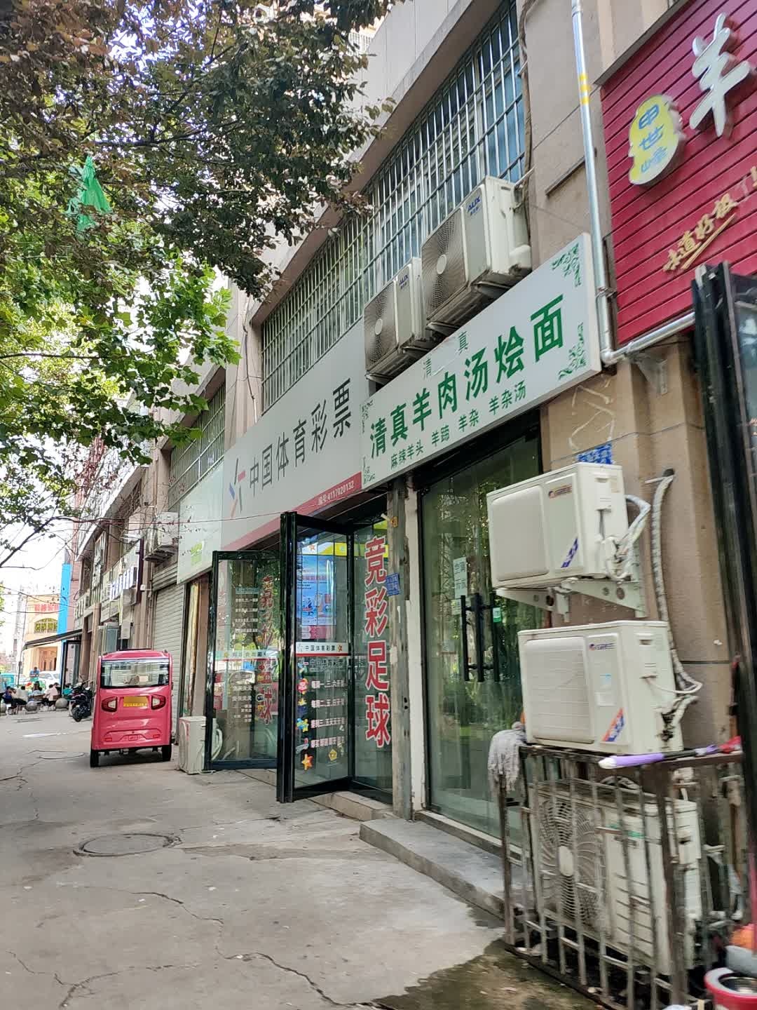 清真羊肉汤烩面