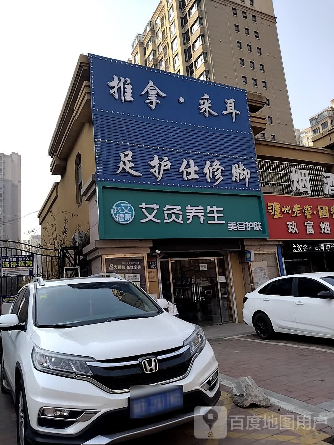 足护仕修脚采耳足疗(春晖路店)