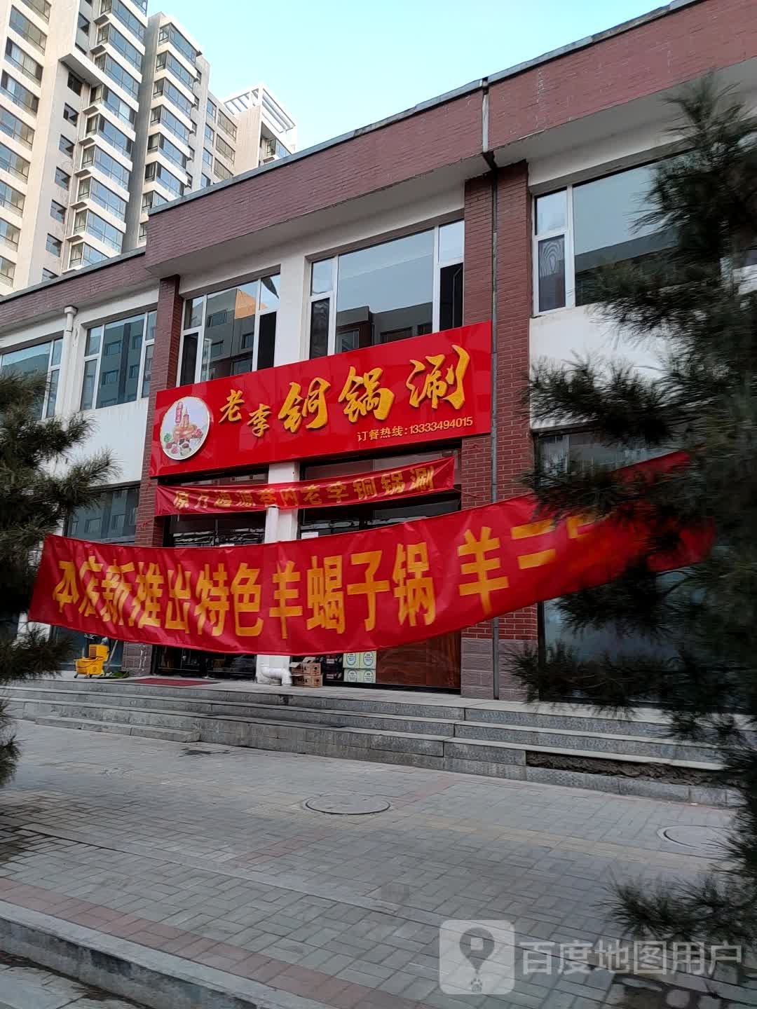 老里铜锅涮纯羊