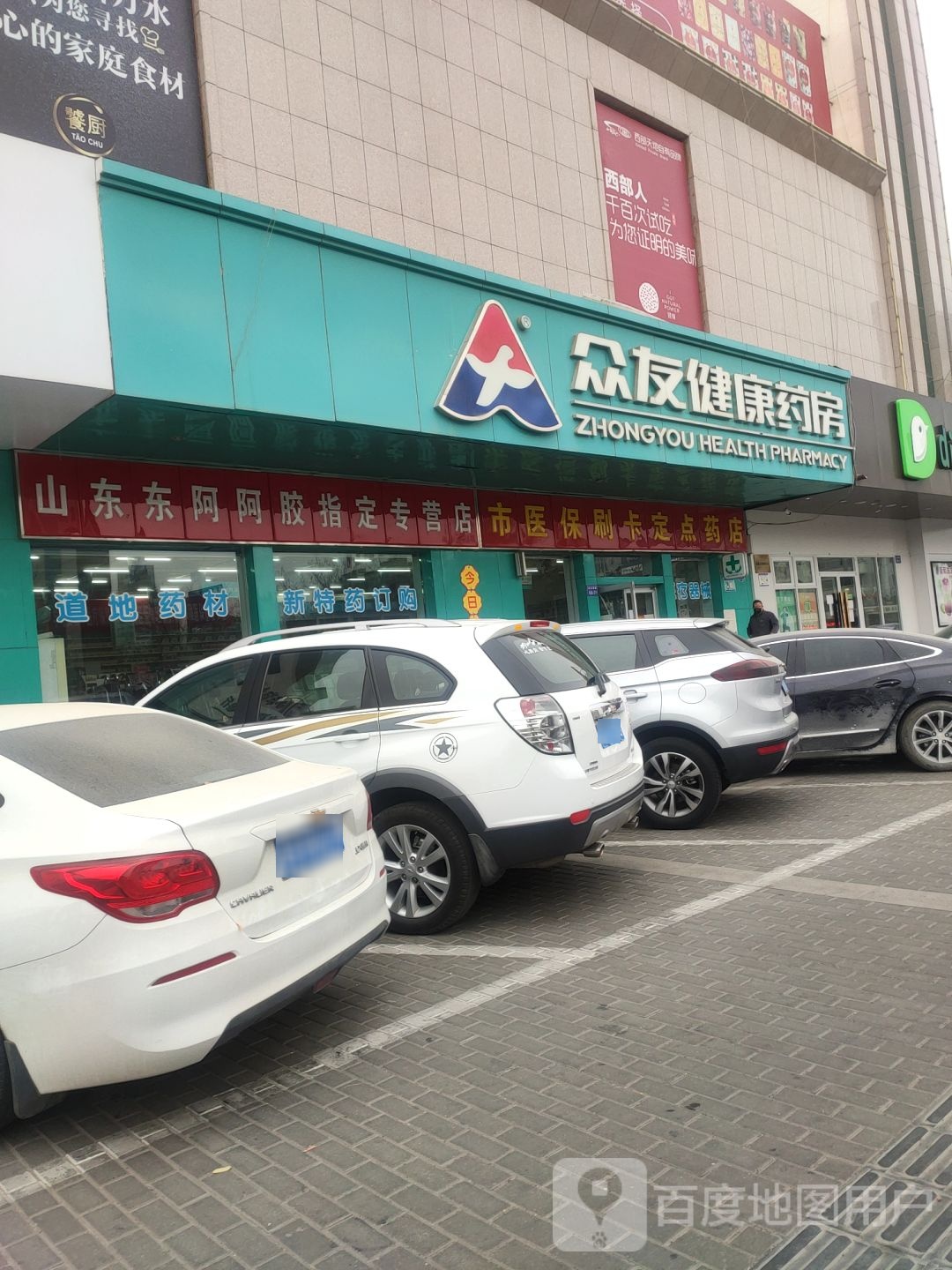 山东东阿阿胶指定专营店