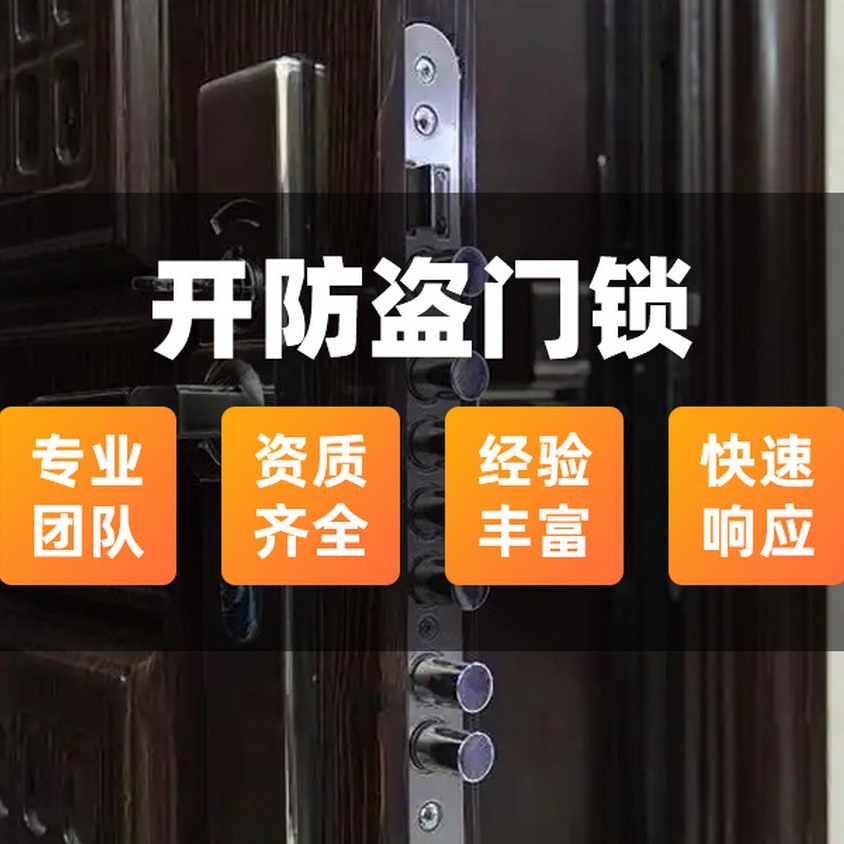 好帮手开锁换锁(迎宾路店)