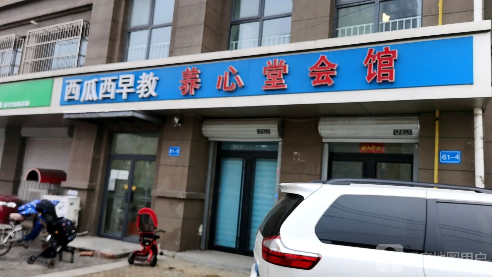 养心堂会馆