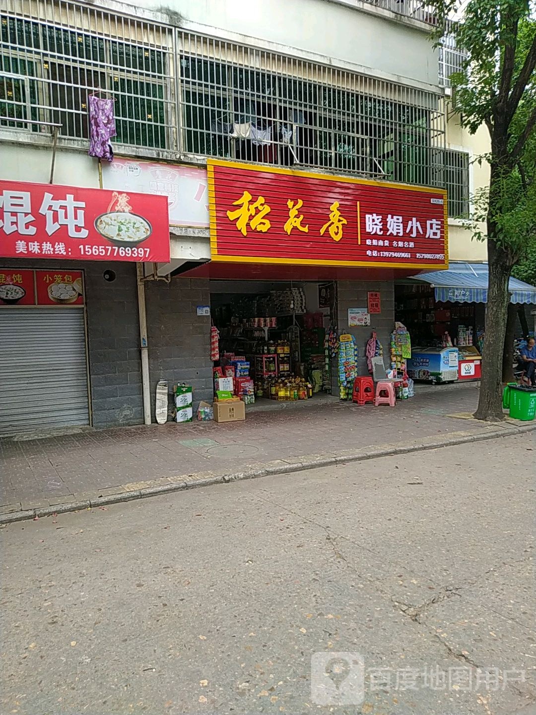 晓娟酒店