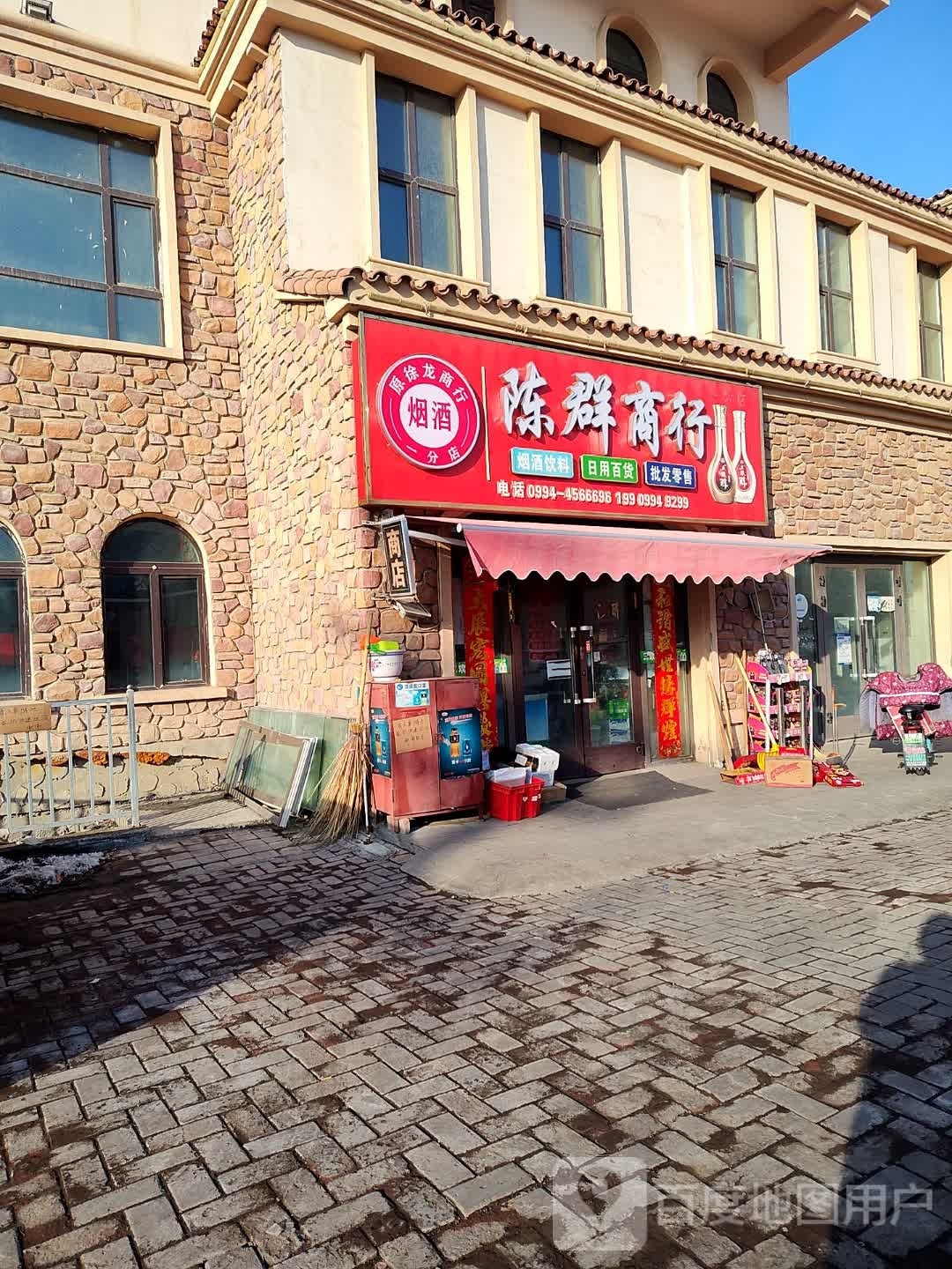 陈群商行(倾城印象店)