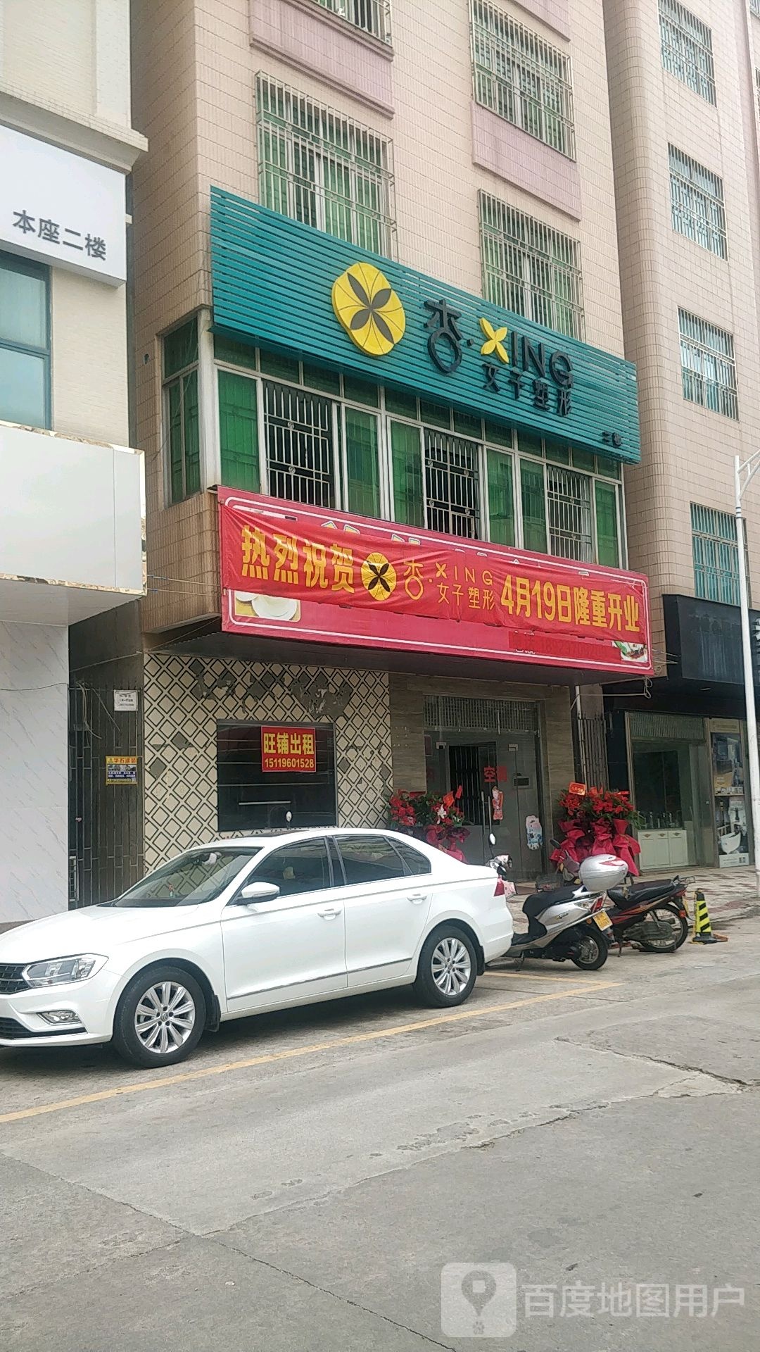 杏·Xing女子塑形